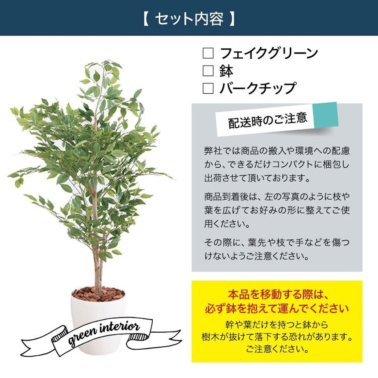 フェイクグリーン