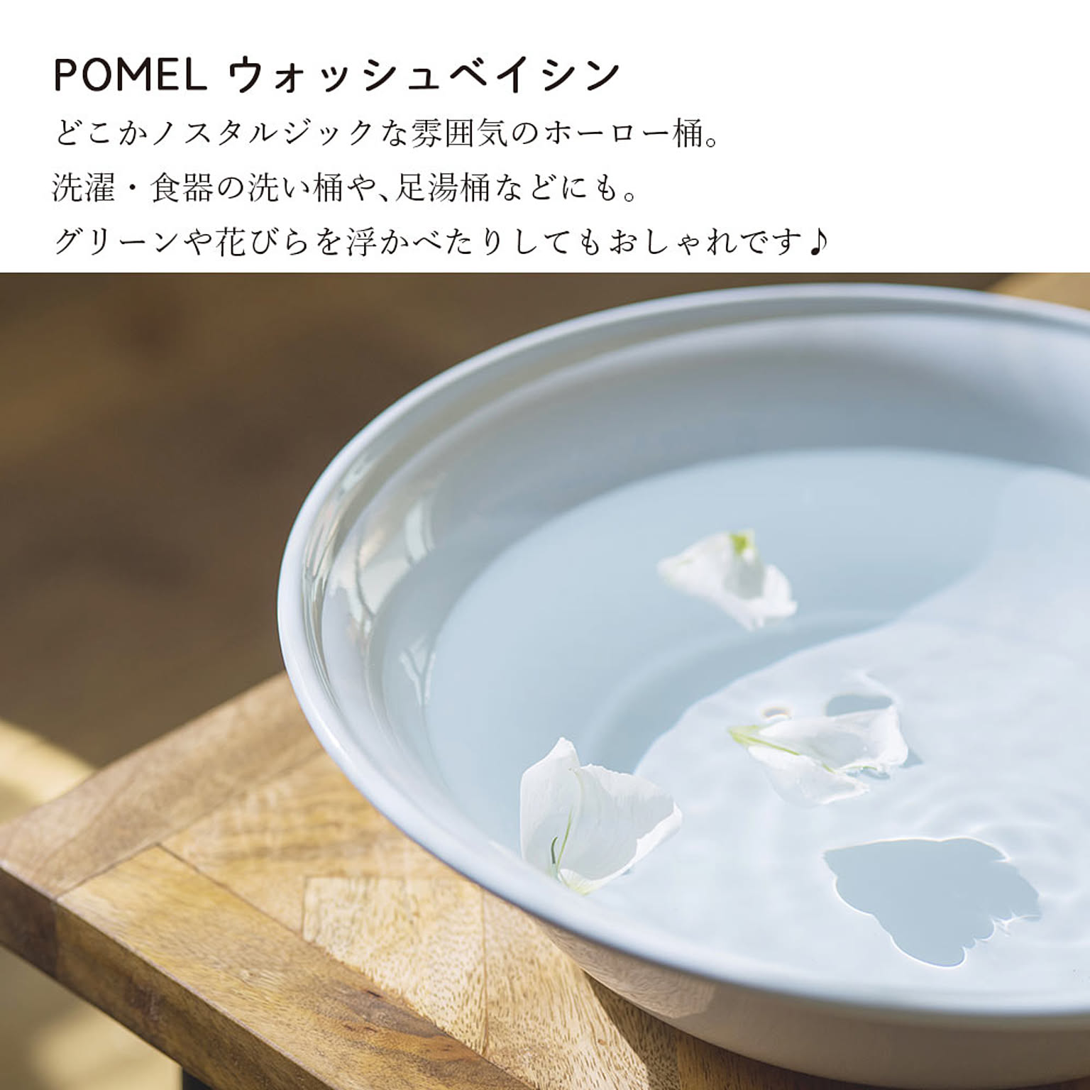 洗面器・手桶