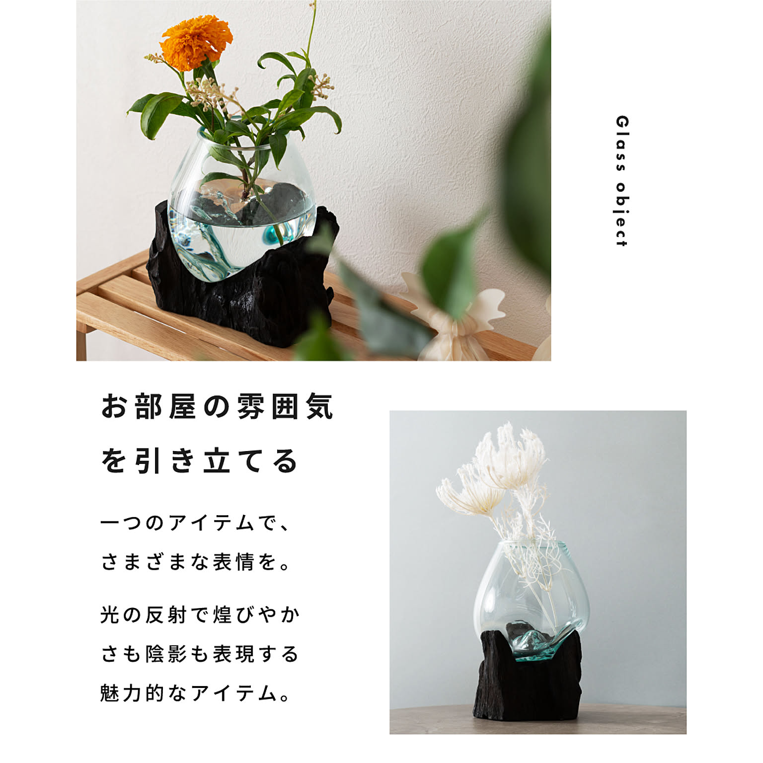置物・オブジェ