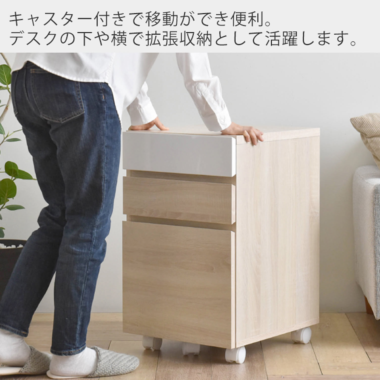 サイドチェスト・デスクワゴン