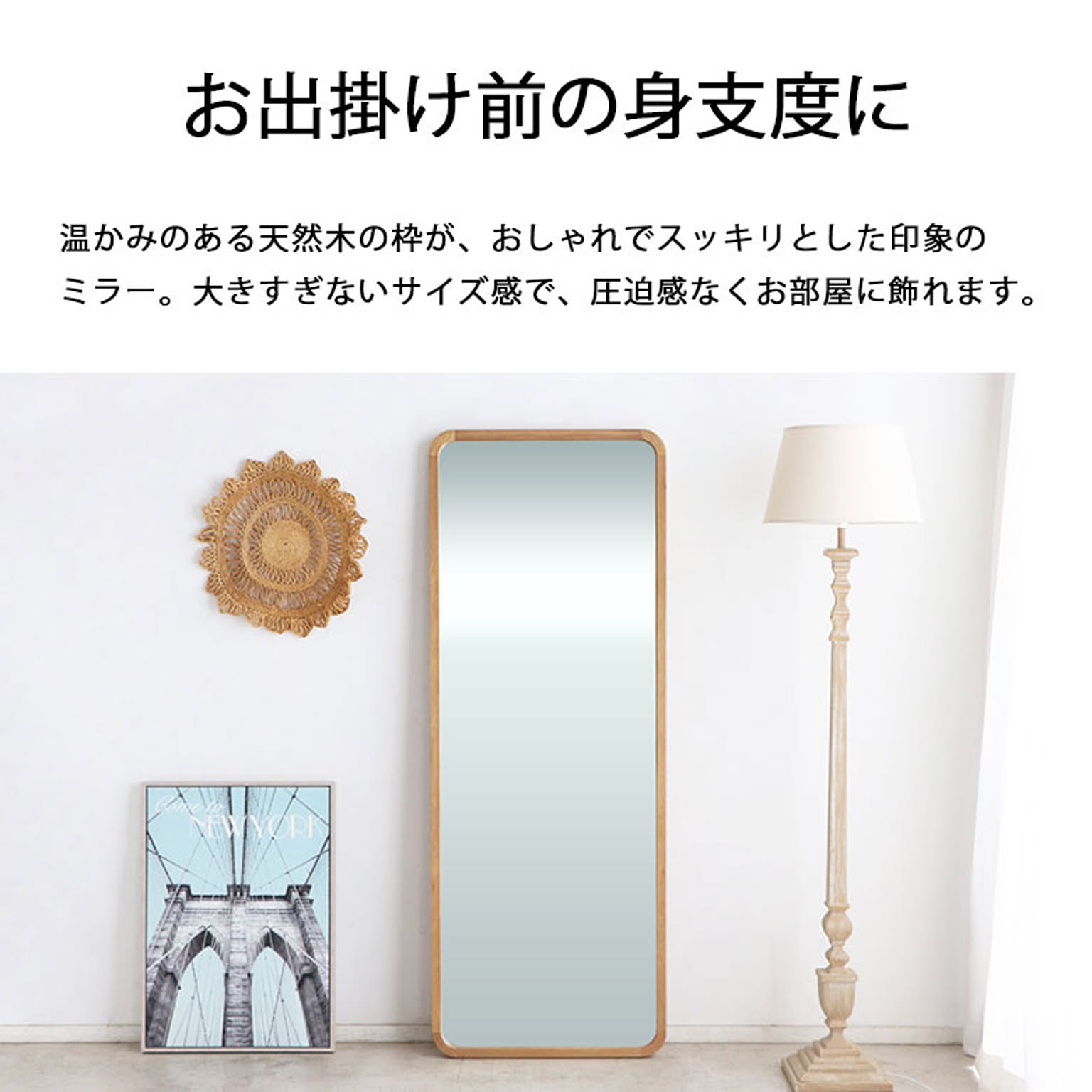 スタンドミラー