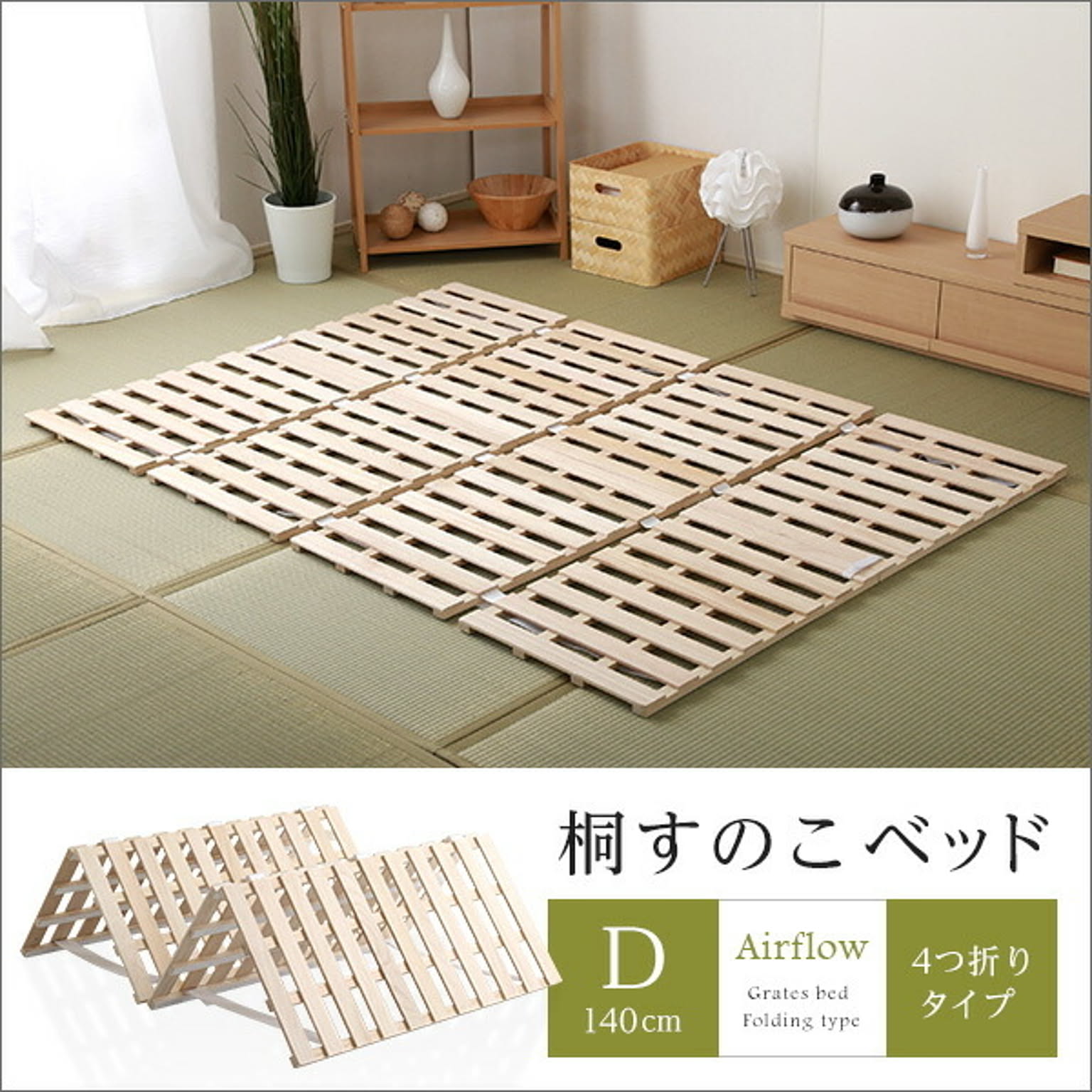 すのこベッド