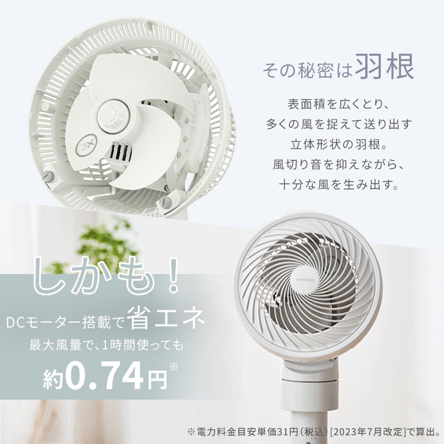 サーキュレーター
