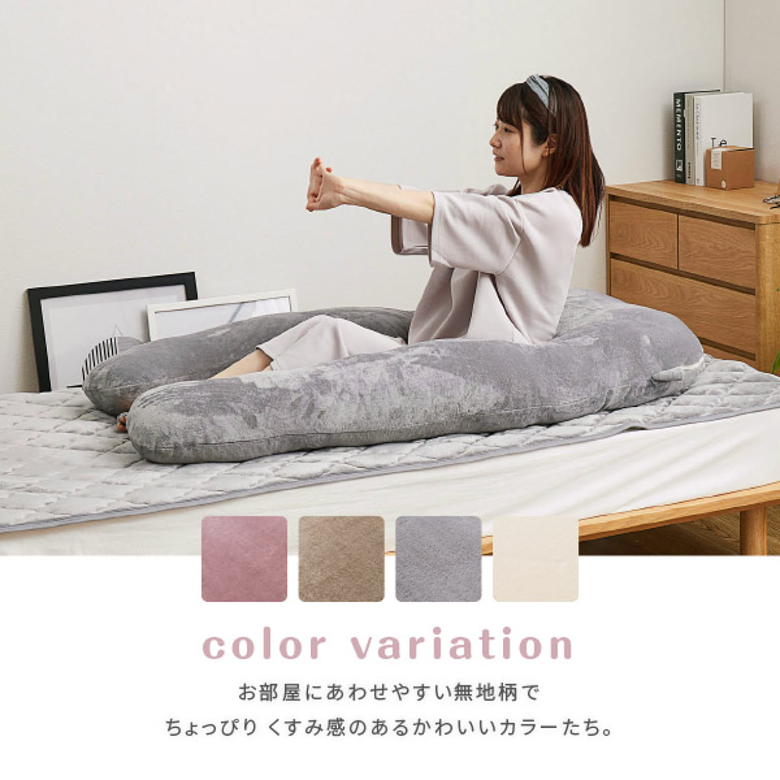 抱き枕