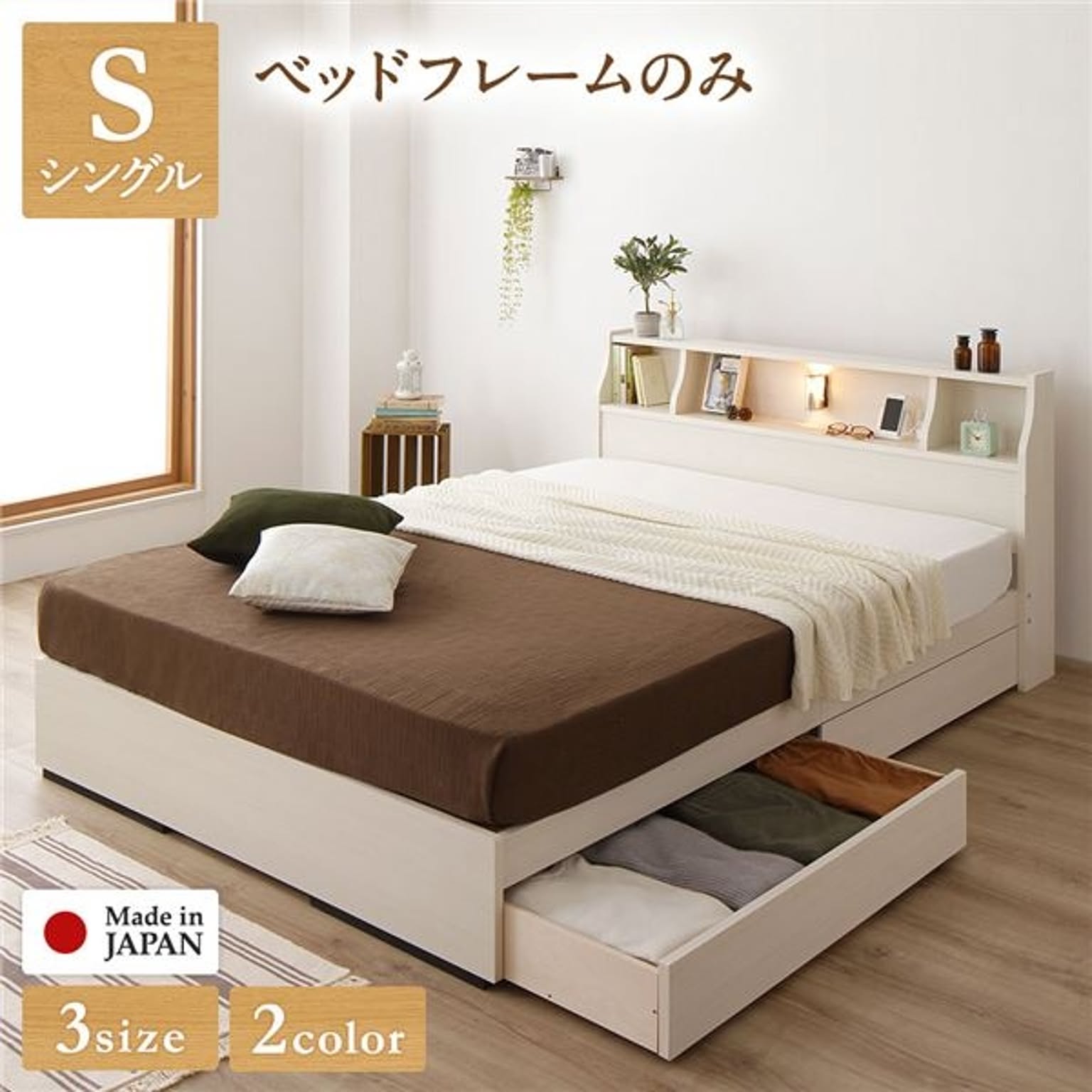 収納付きベッド