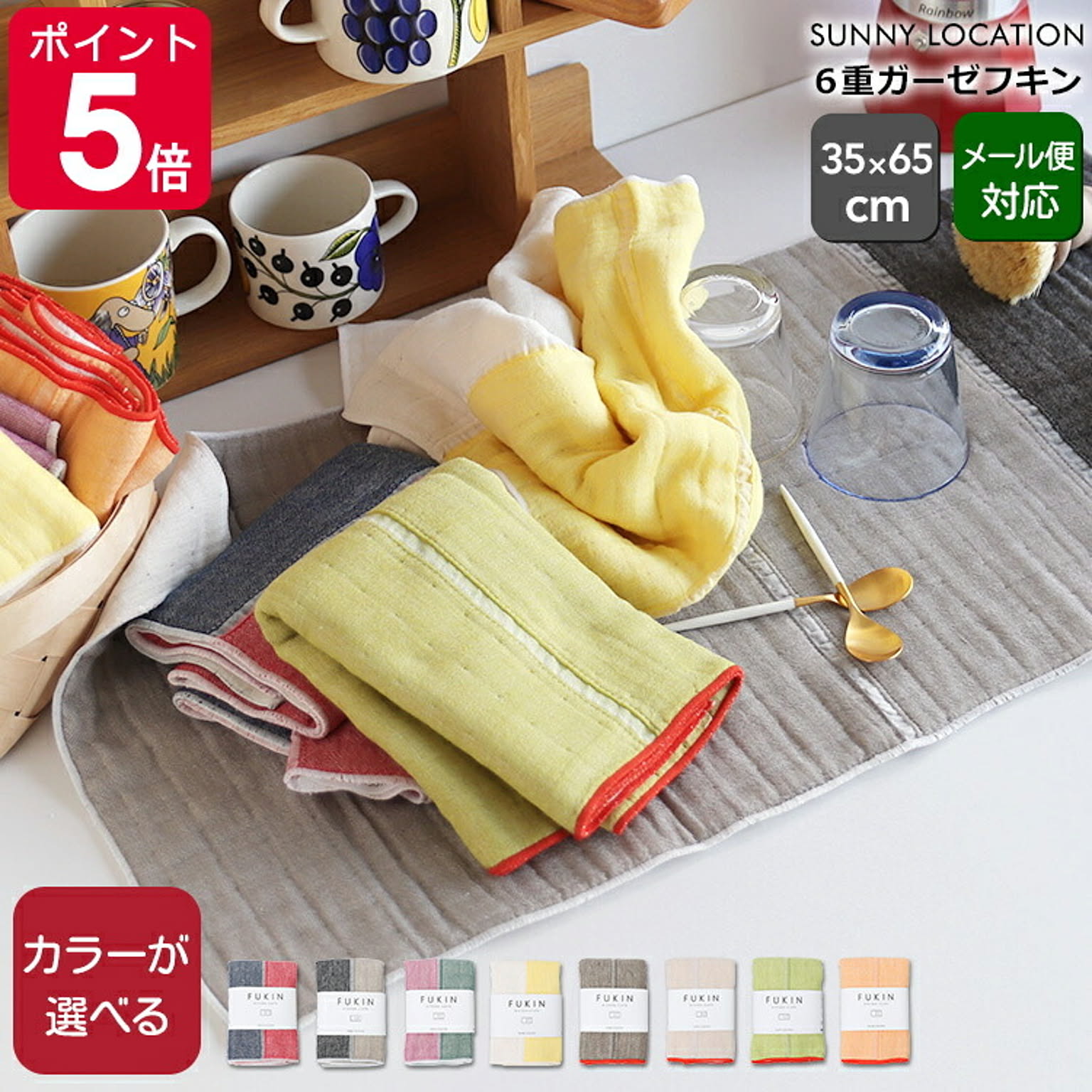 サニーロケーション フキン キッチンクロス 6重ガーゼコットン SUNNY LOCATION FUKIN