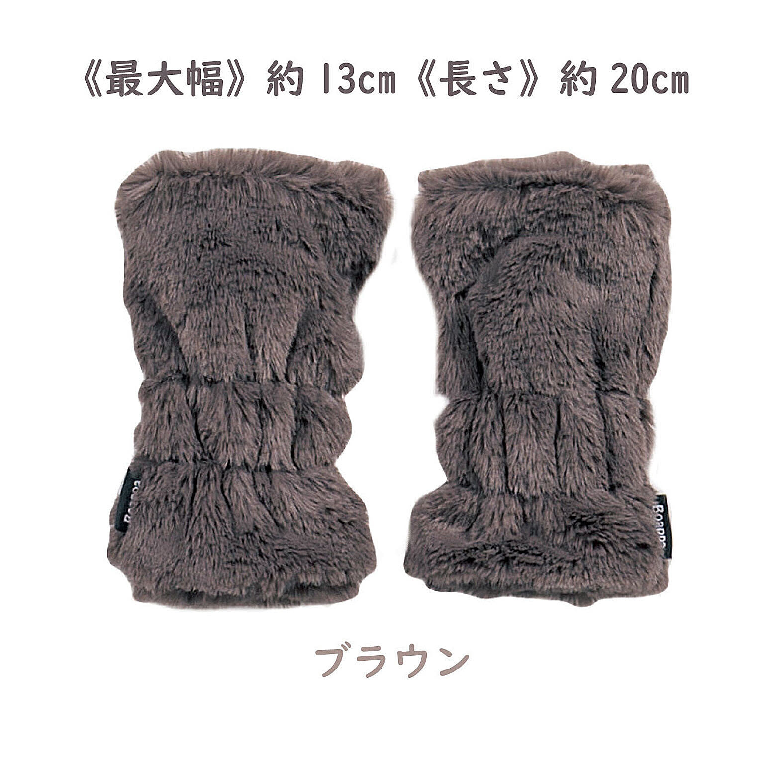 SDS 『ボアッパ』ハンドウォーマー 幅約13cm 長さ約20cm 全6色