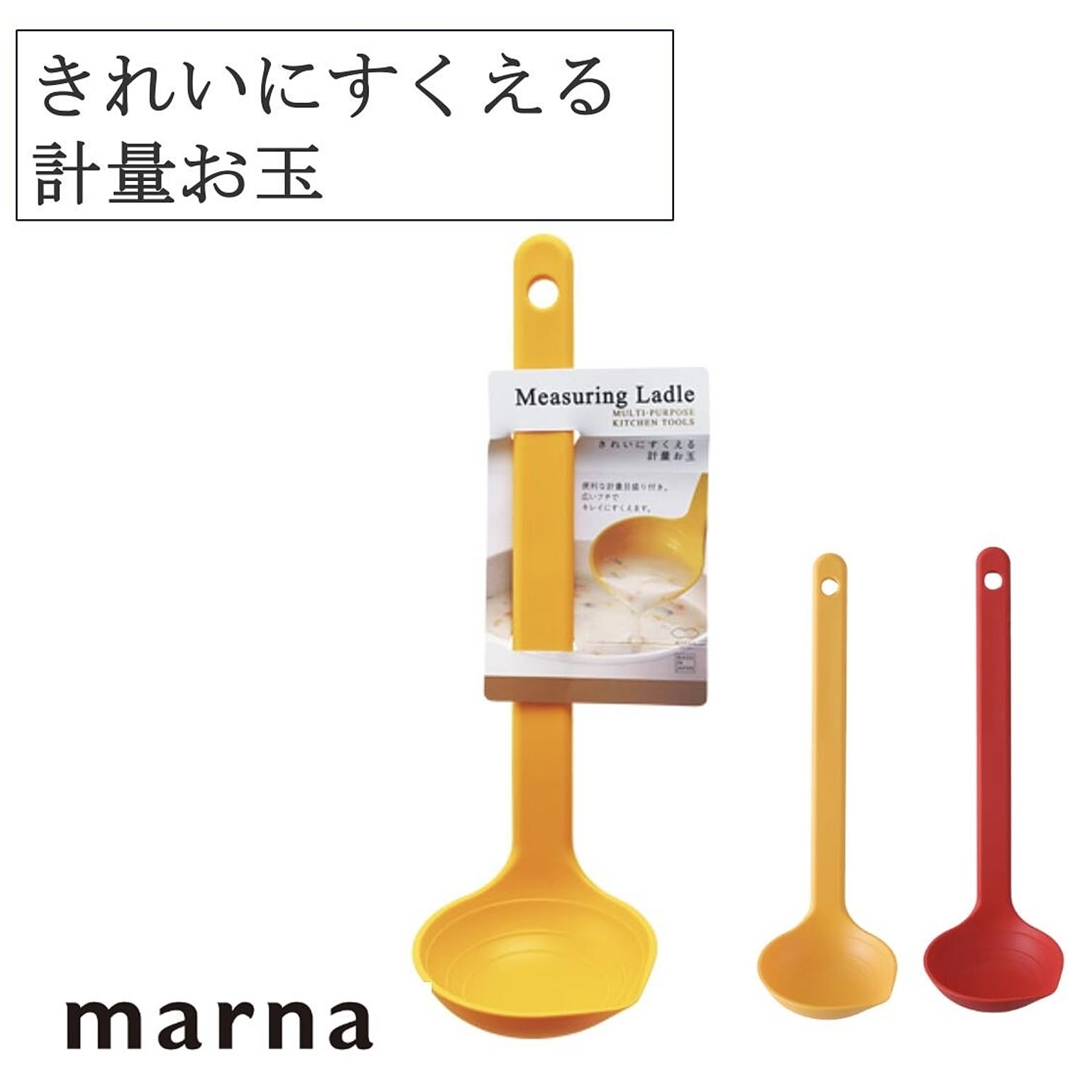 おたま・レードル