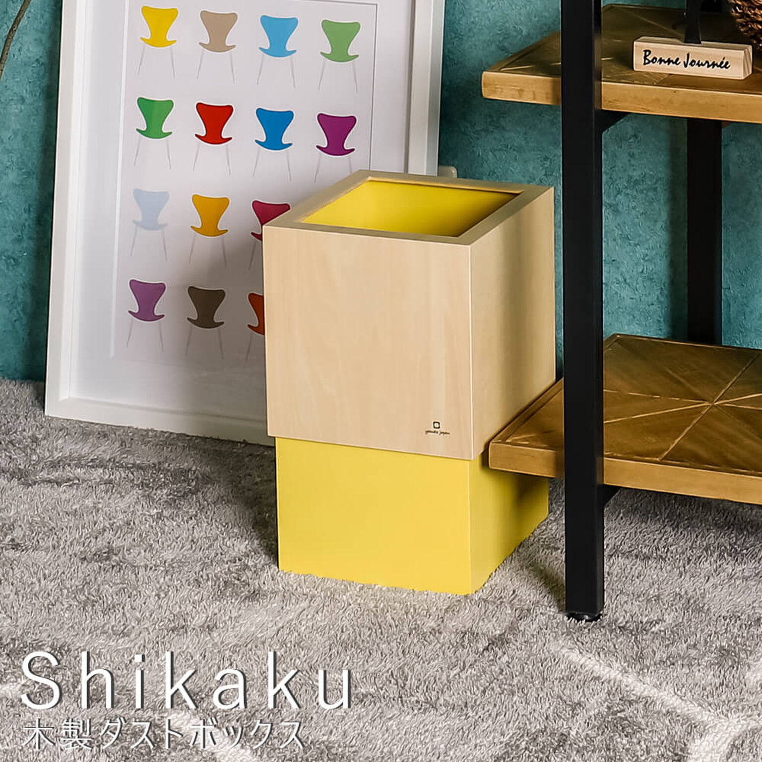 やまず本舗 Shikaku（シカク） 木製ダストボックス 10L m10340 - 通販 