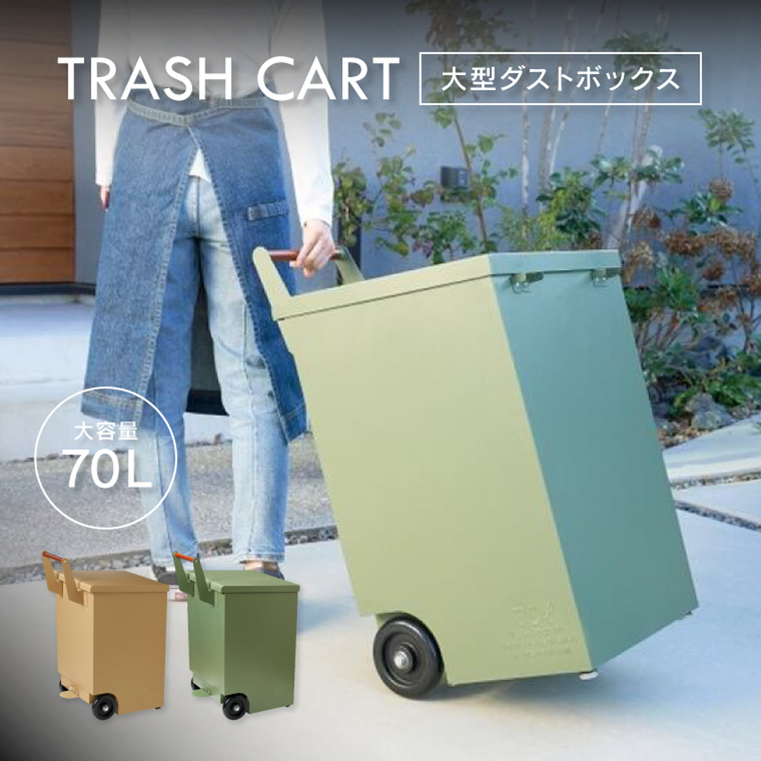 セトクラフト トラッシュカート
