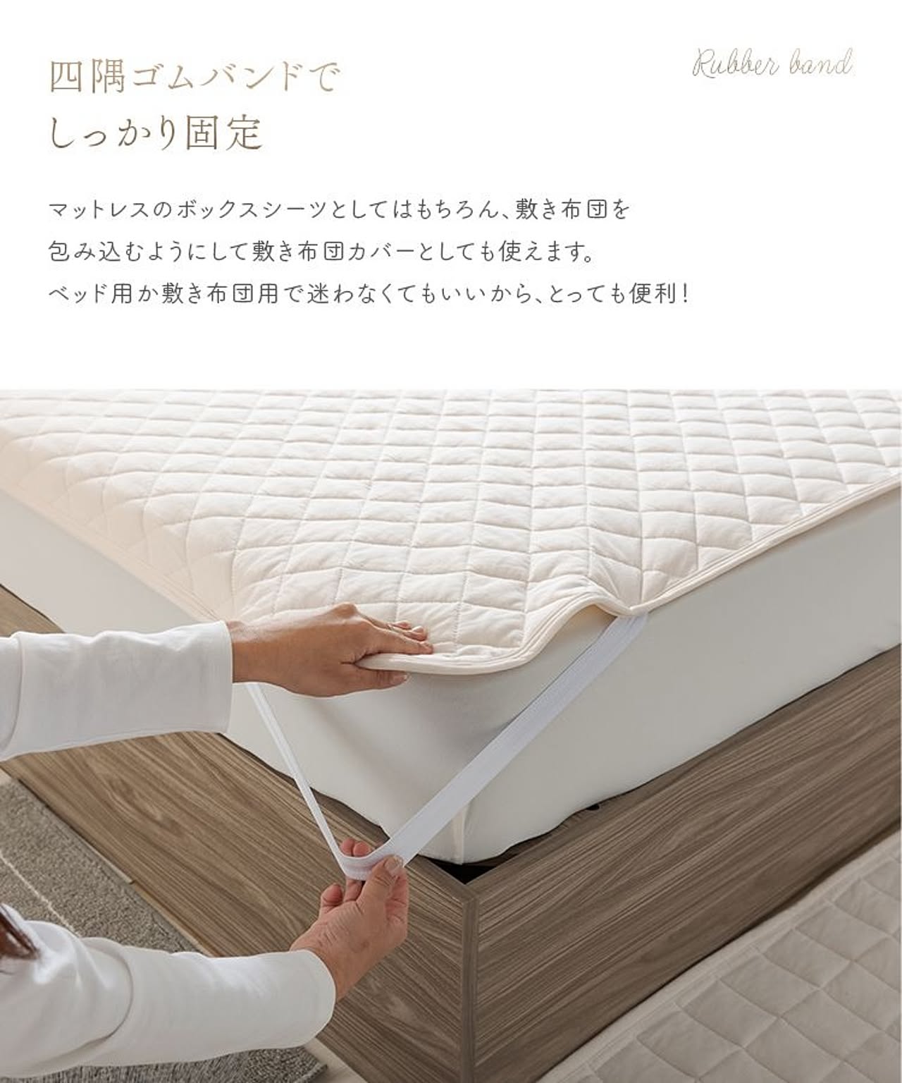 ベッドパッド・敷きパッド