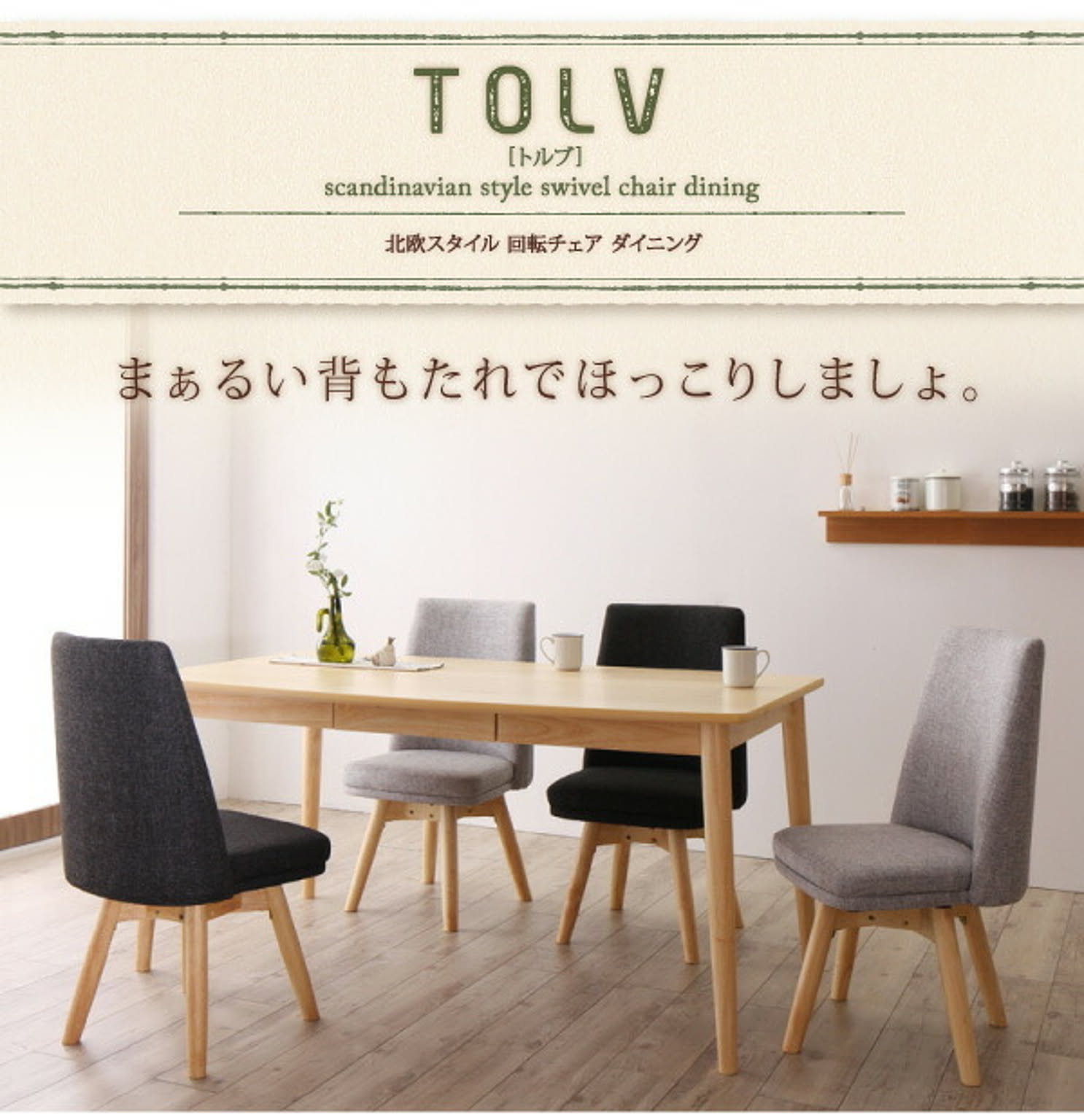 ダイニングテーブル