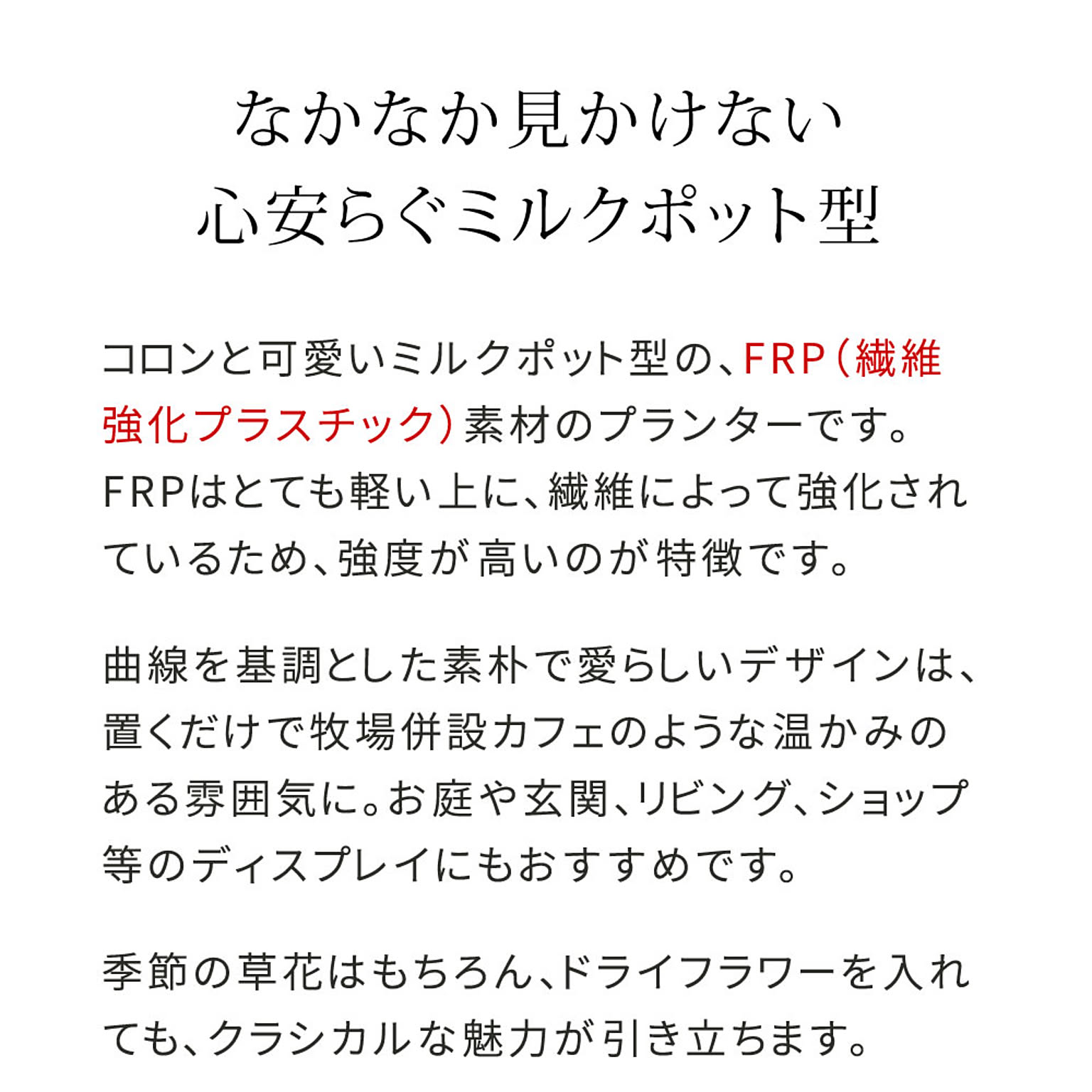 プランター・植木鉢