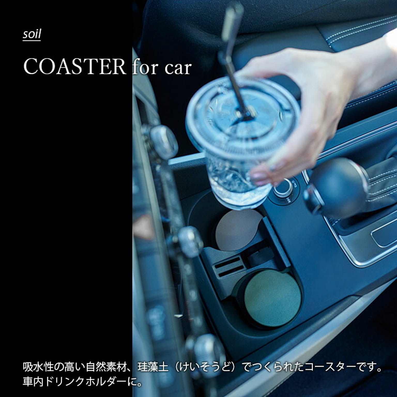 コースター