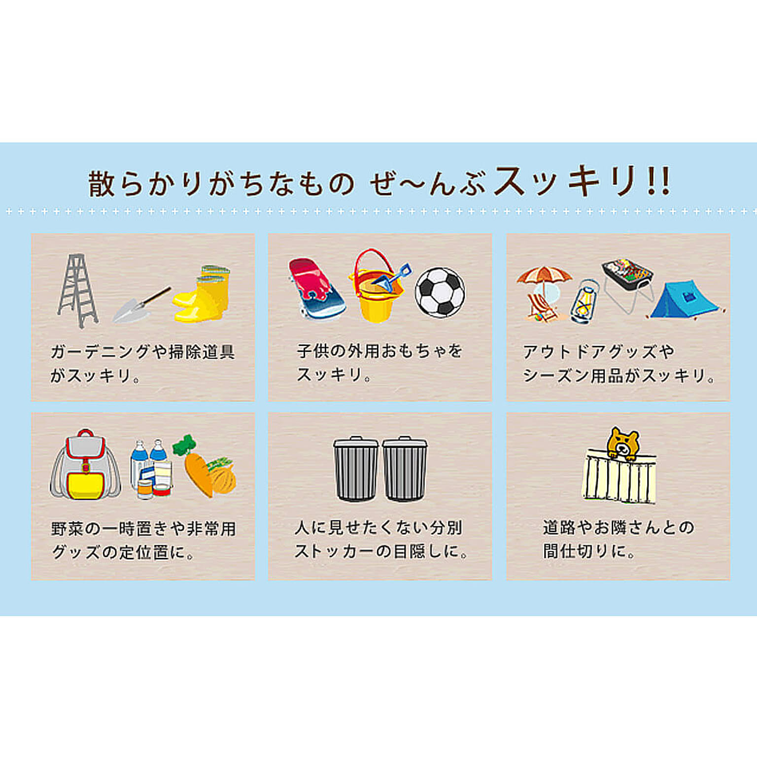屋外ストッカー