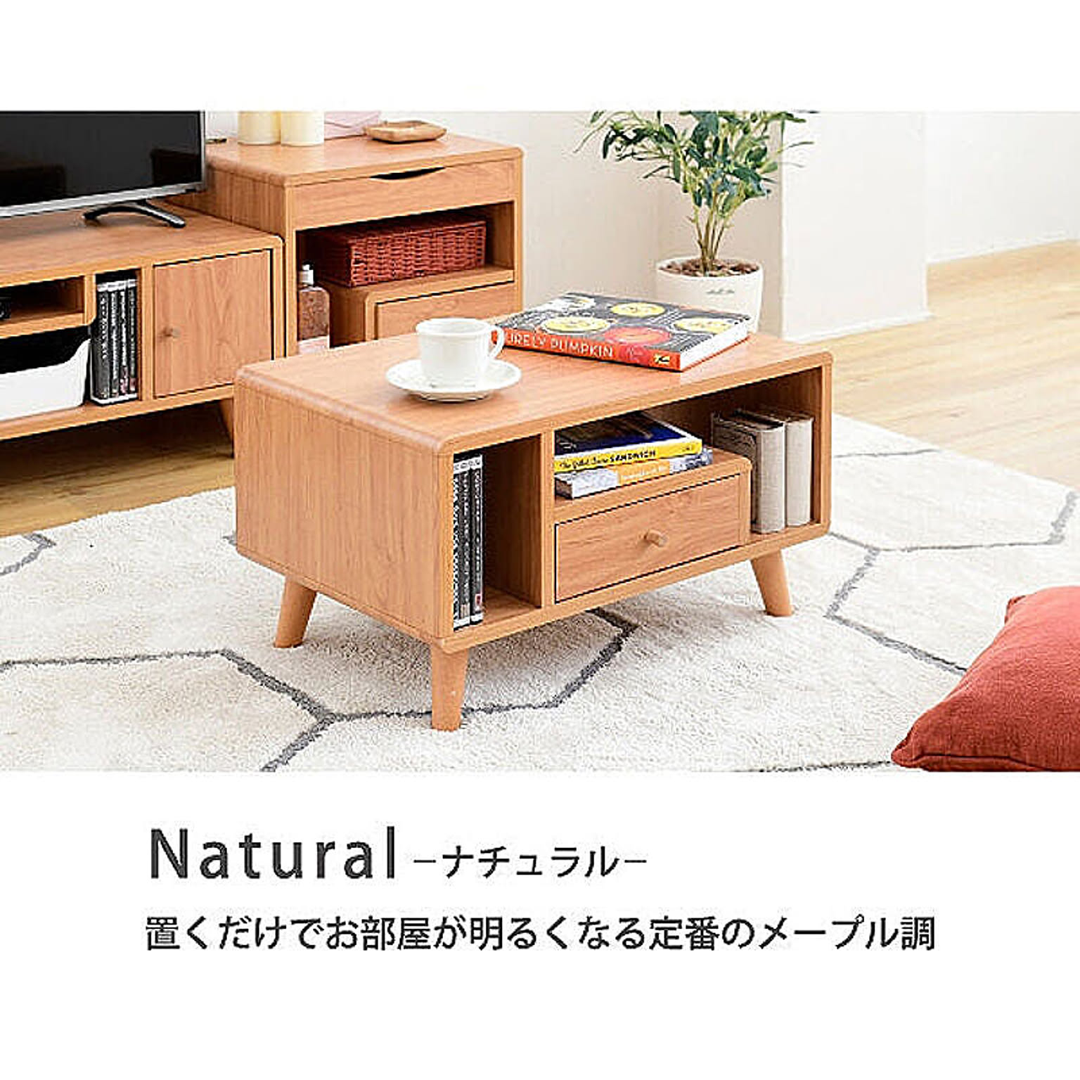 センターテーブル・ローテーブル