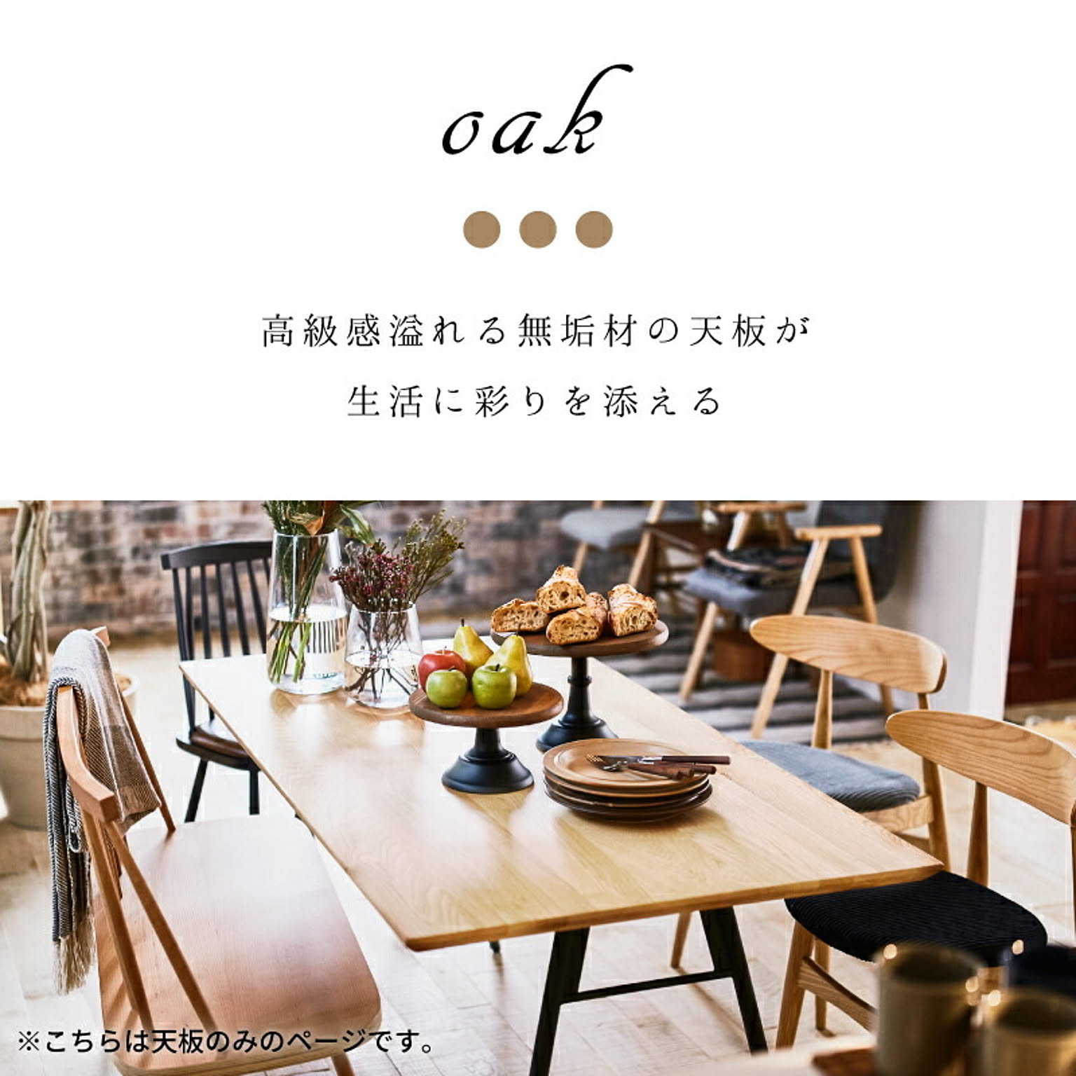 ダイニングテーブル
