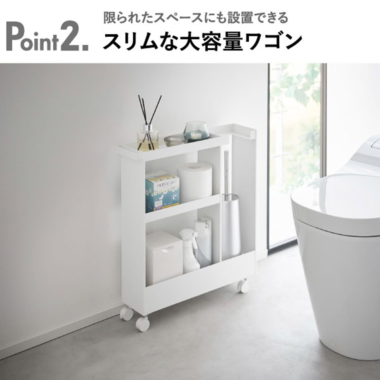 トイレ収納
