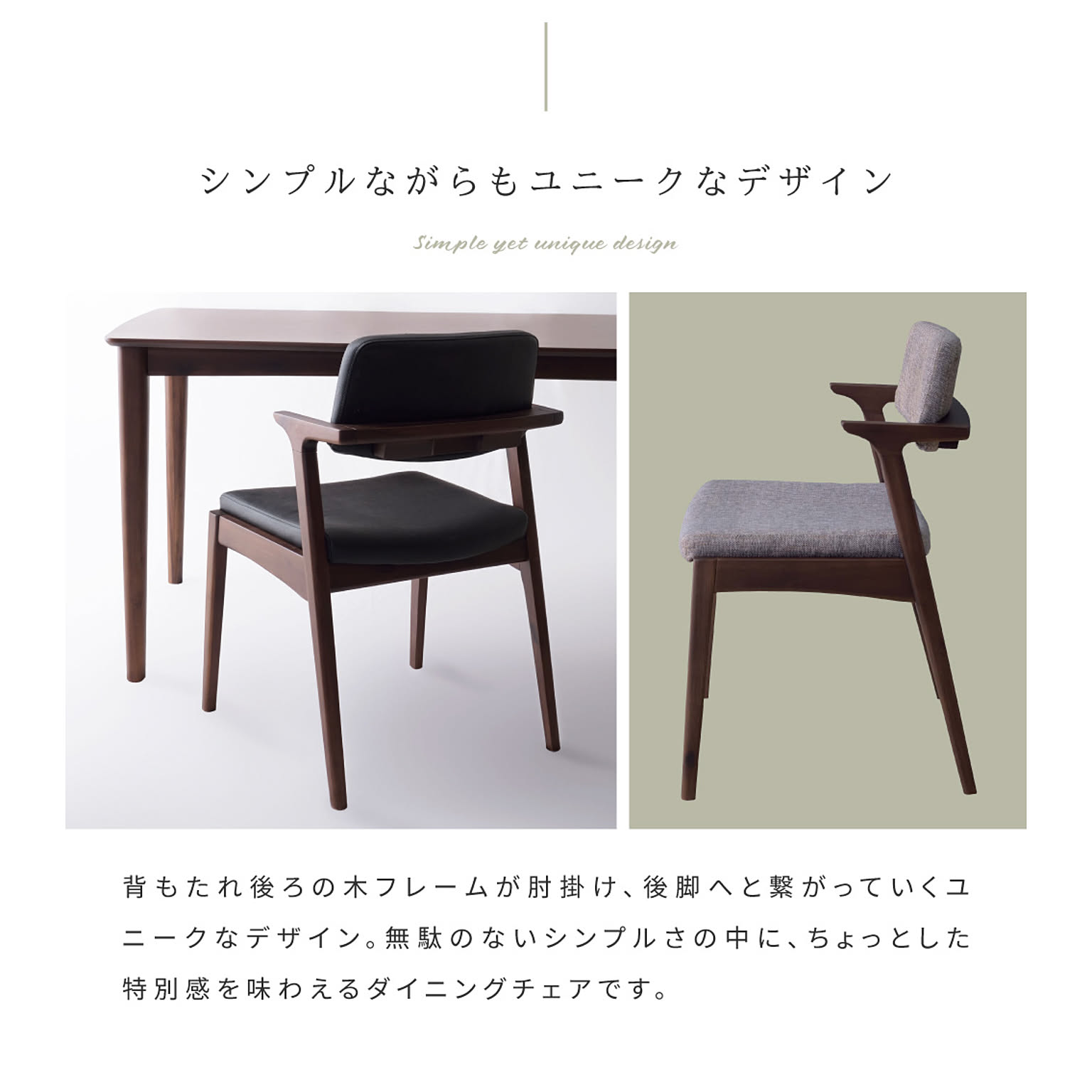 ダイニングチェア