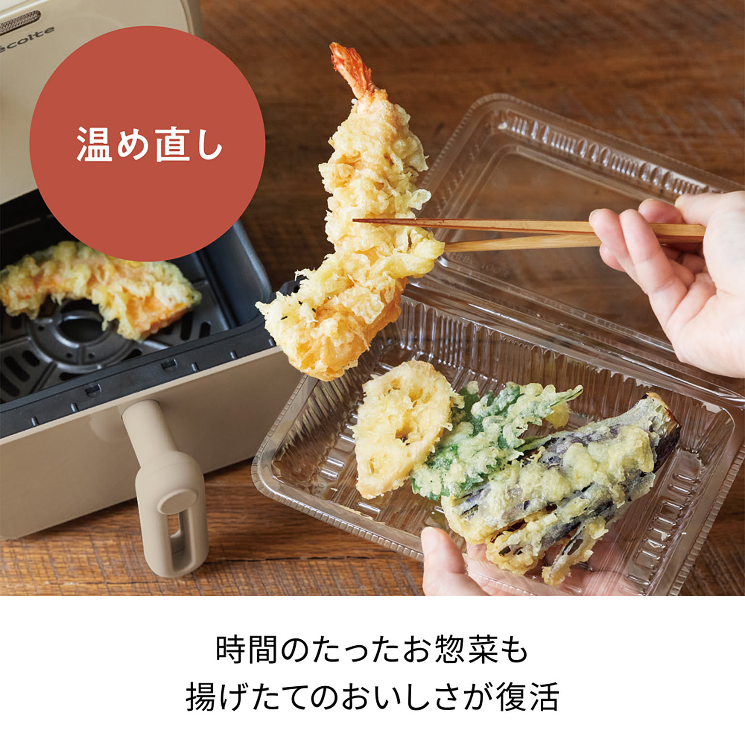ノンフライ調理器