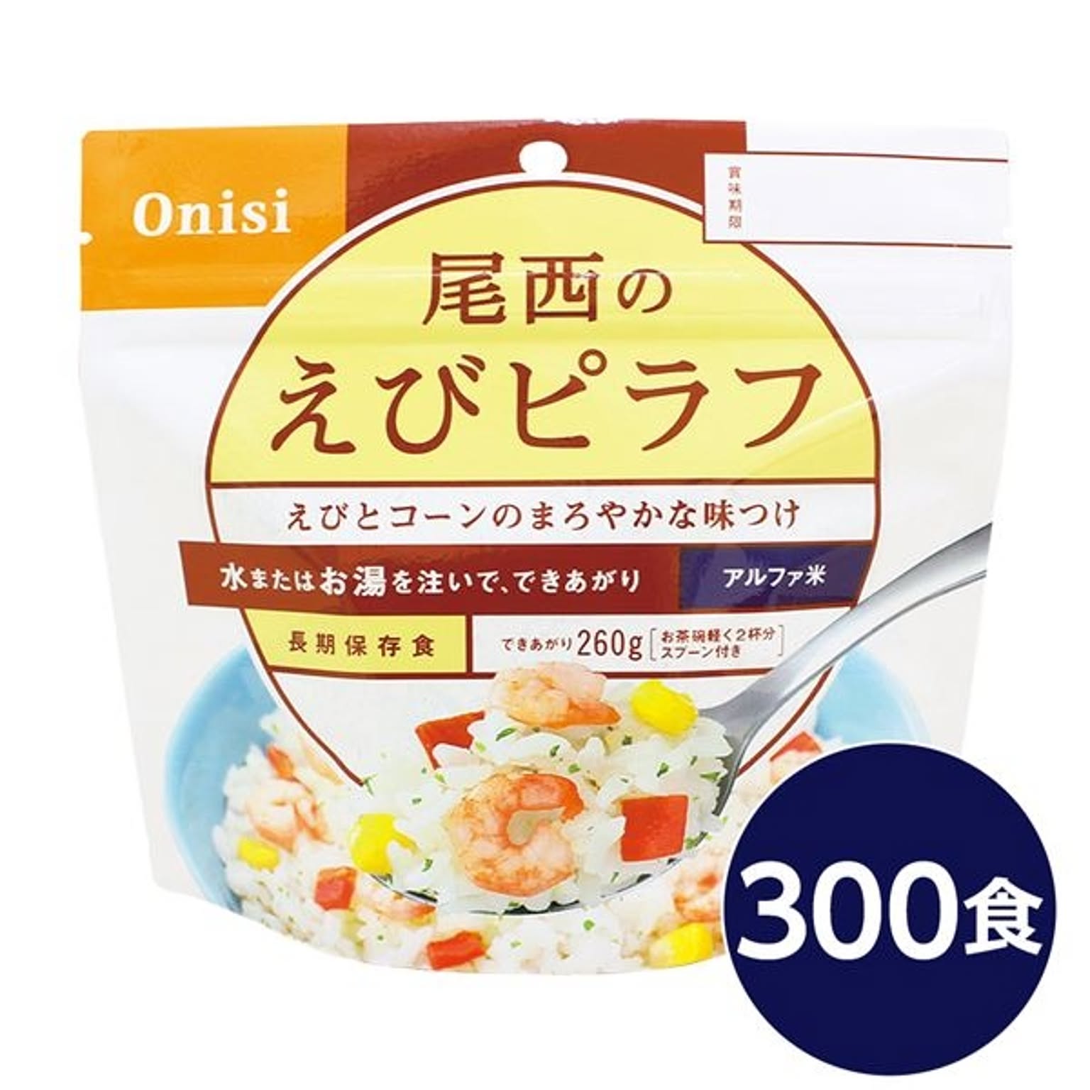 【尾西食品】 アルファ米/保存食 【えびピラフ 100g×300個セット】 日本災害食認証 日本製 〔非常食 企業備蓄 防災用品〕【代引不可】