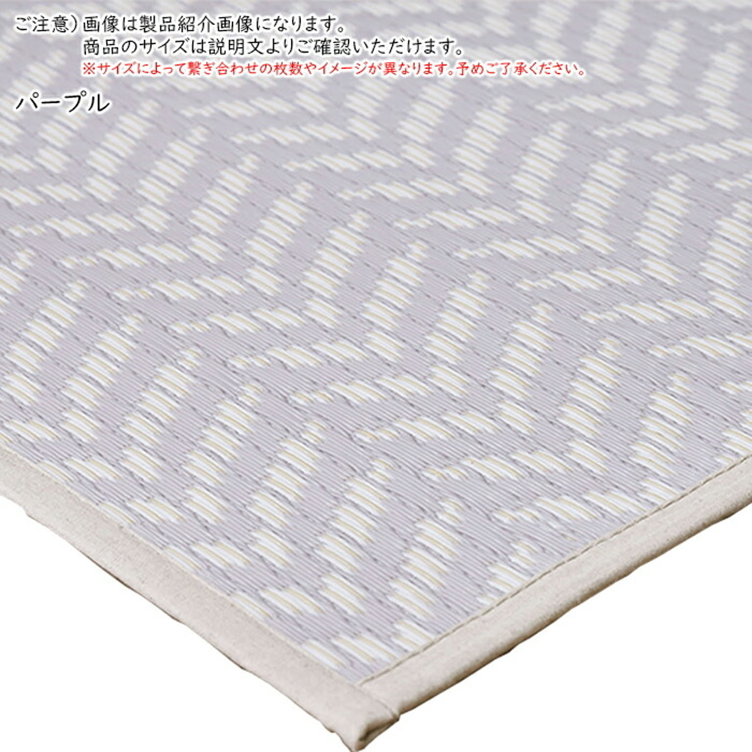 ござ・い草ラグ