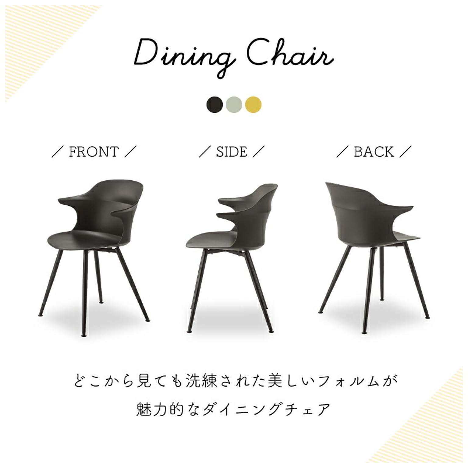 ダイニングチェア
