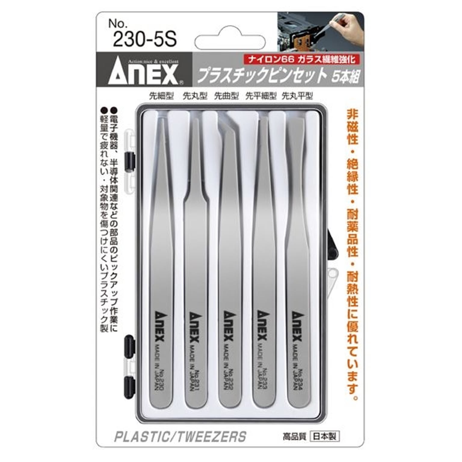 ANEX NO.230-5S プラスチックピンセット 5本組