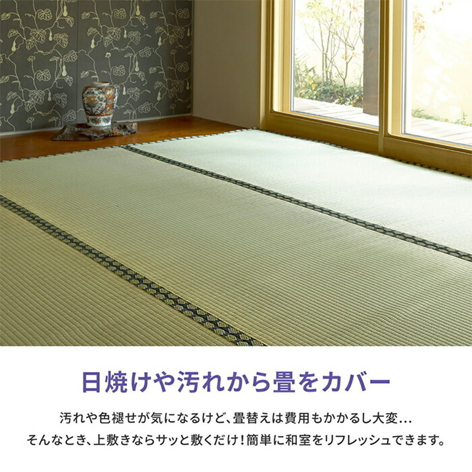 ござ・い草ラグ