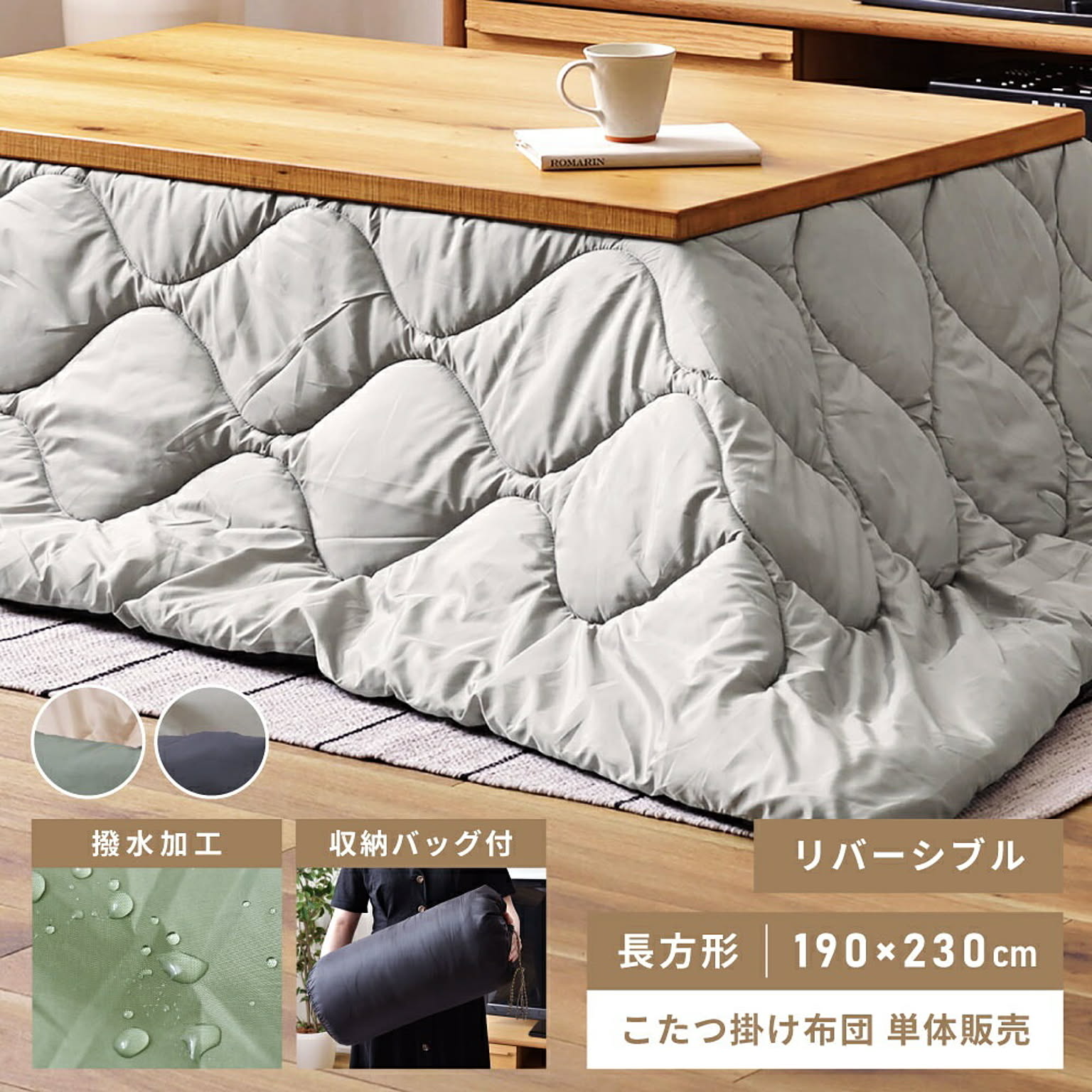 こたつ布団