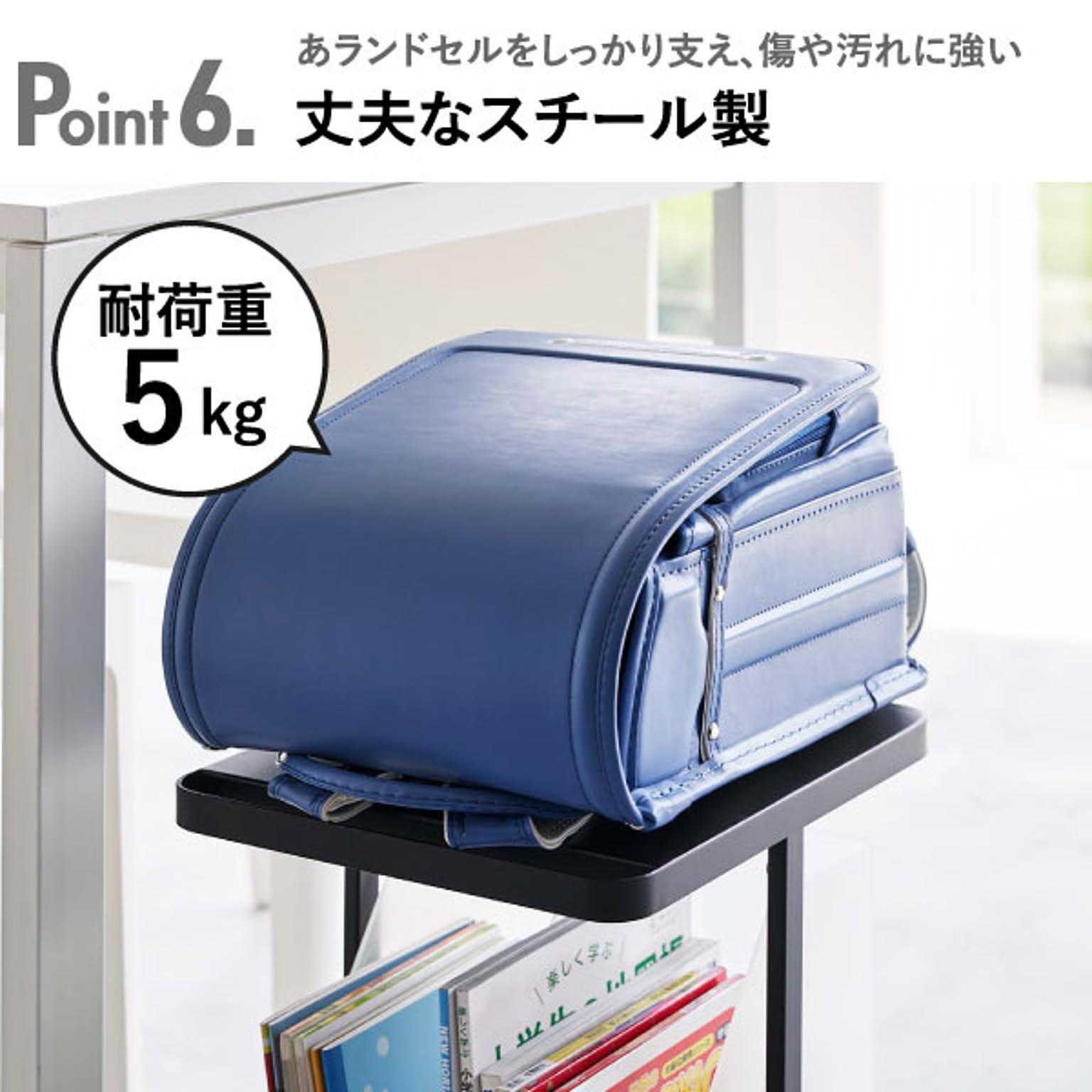 ランドセルラック