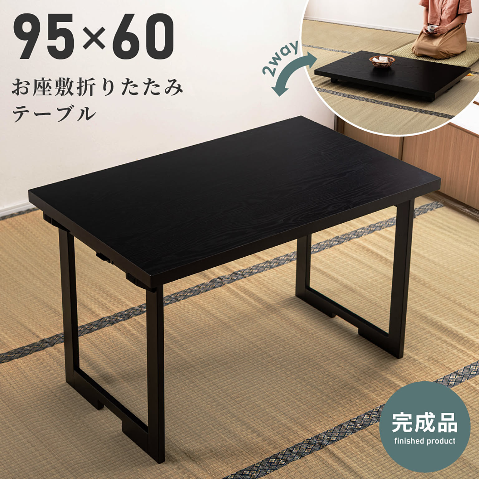 センターテーブル・ローテーブル