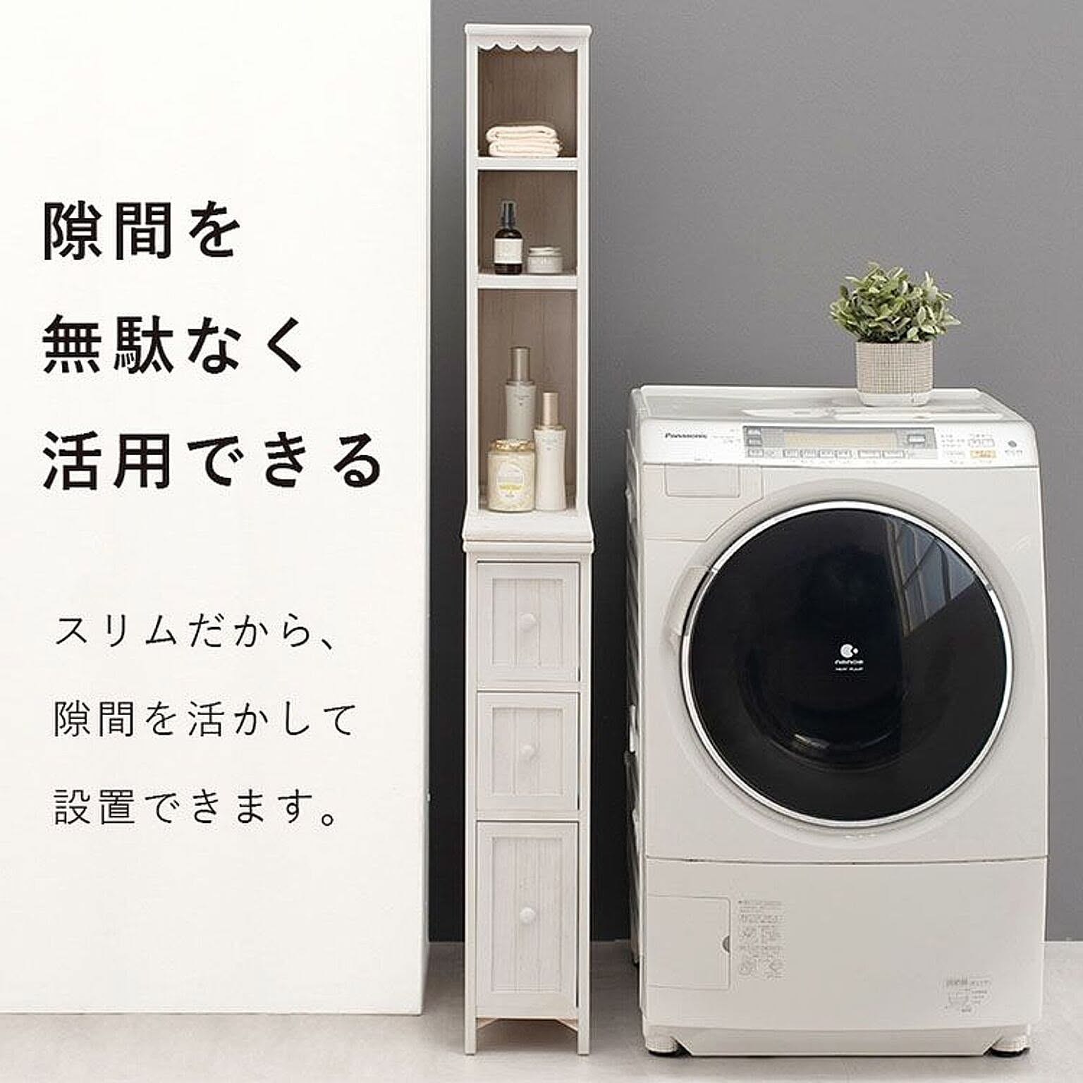 サニタリーチェスト
