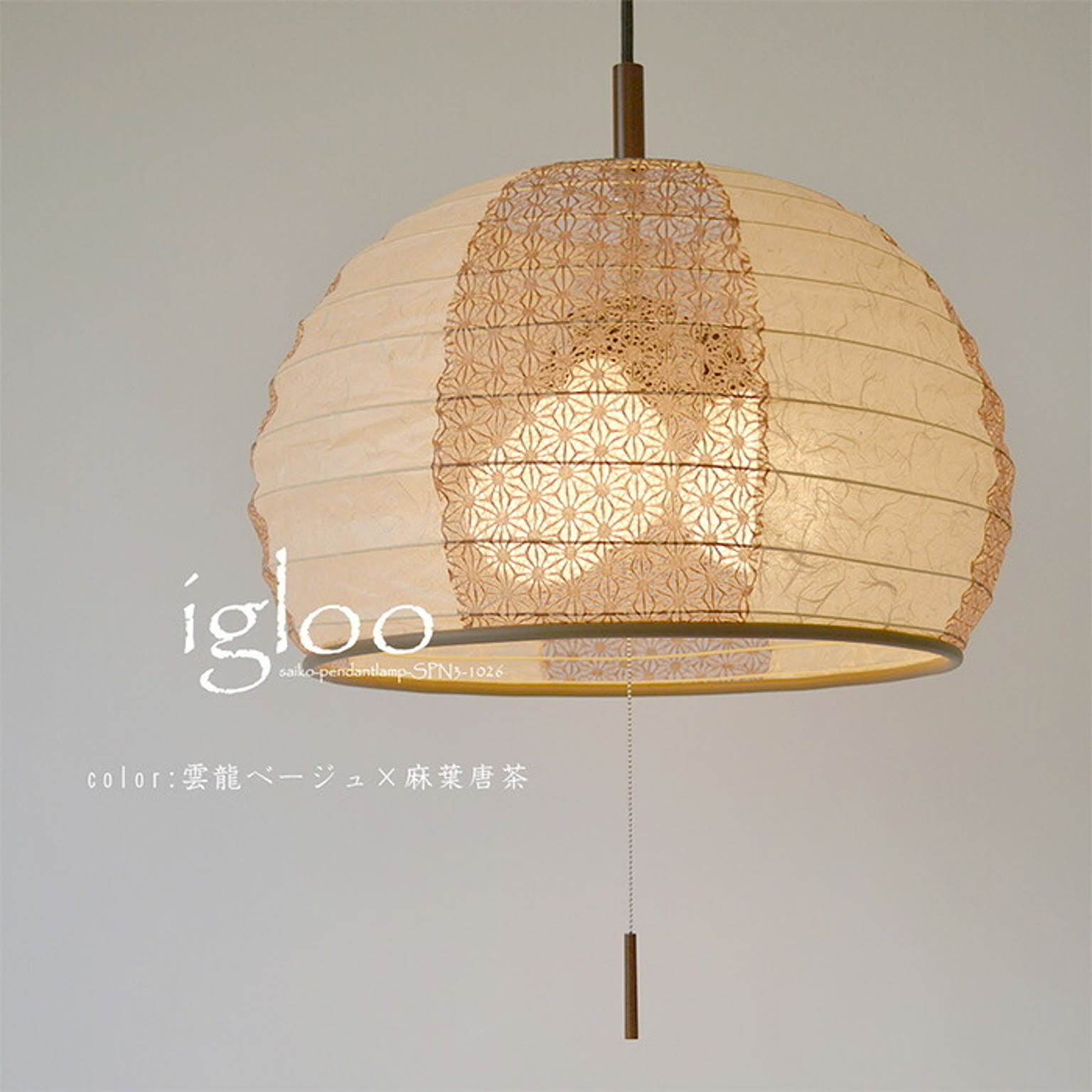 ペンダントライト