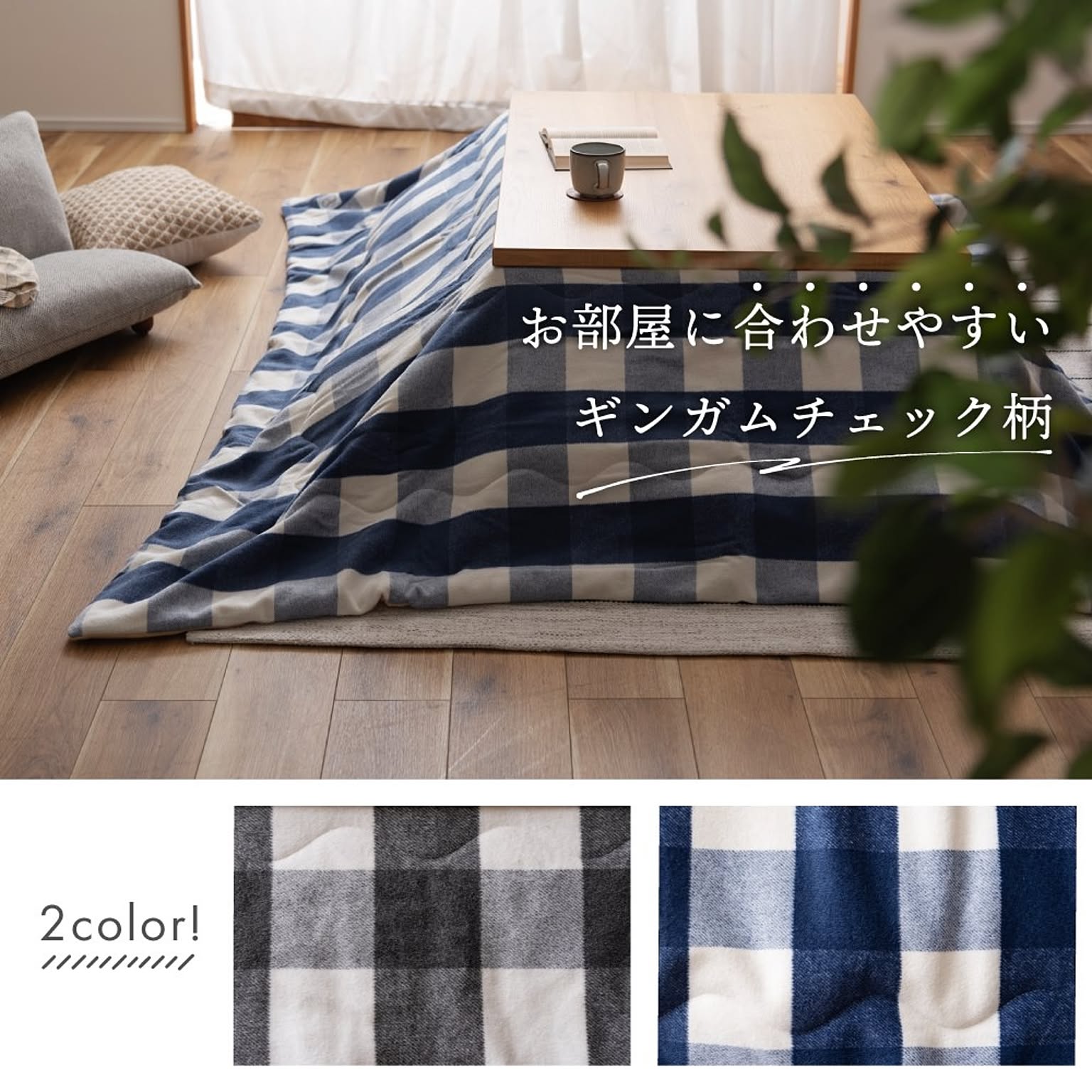 こたつ布団