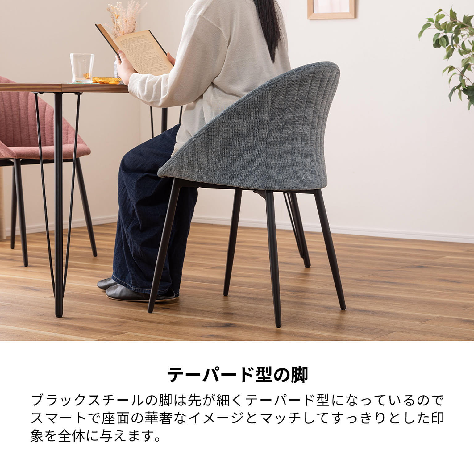 ダイニングチェア