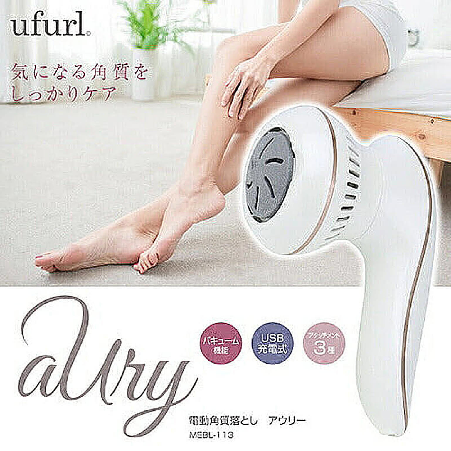 美容家電