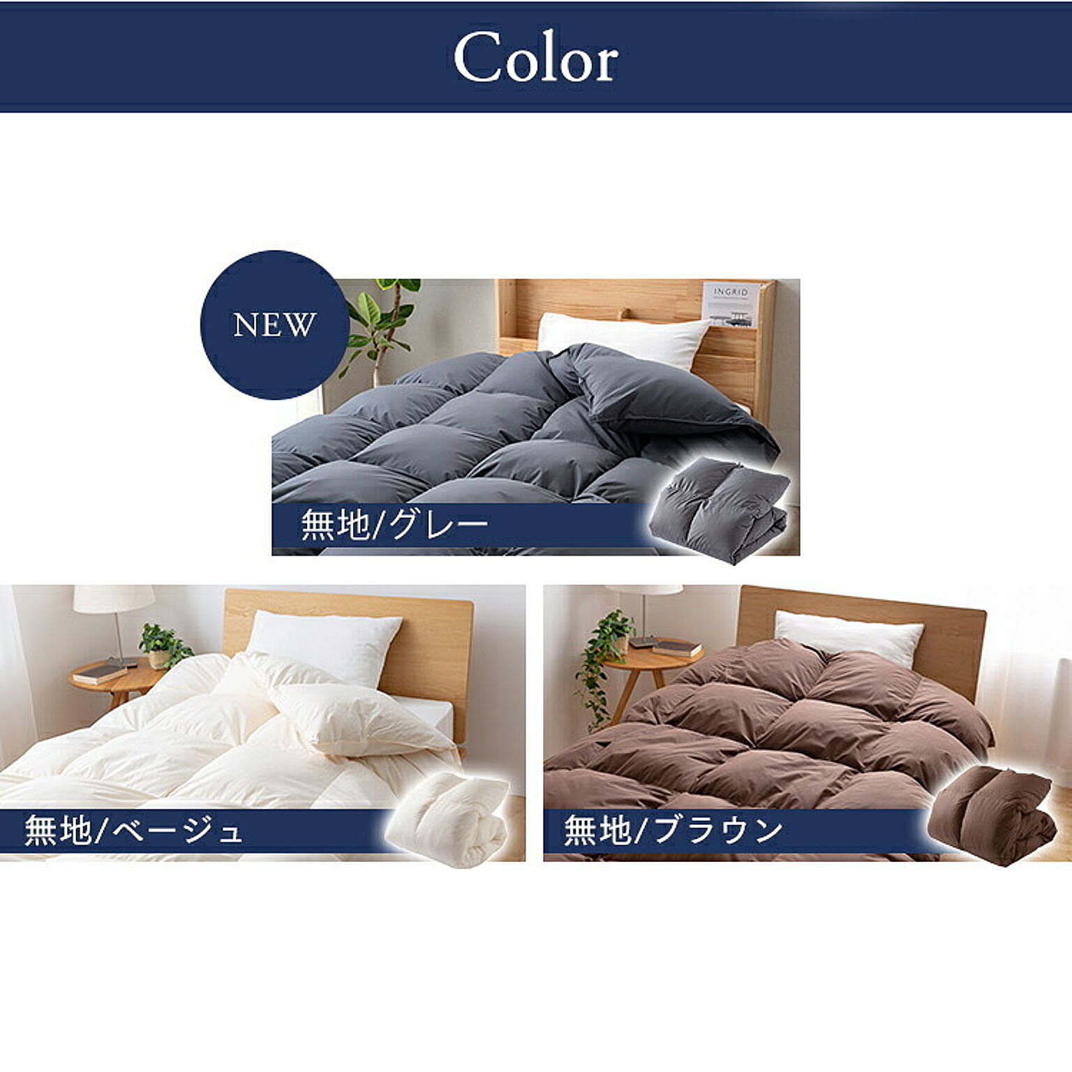 掛け布団
