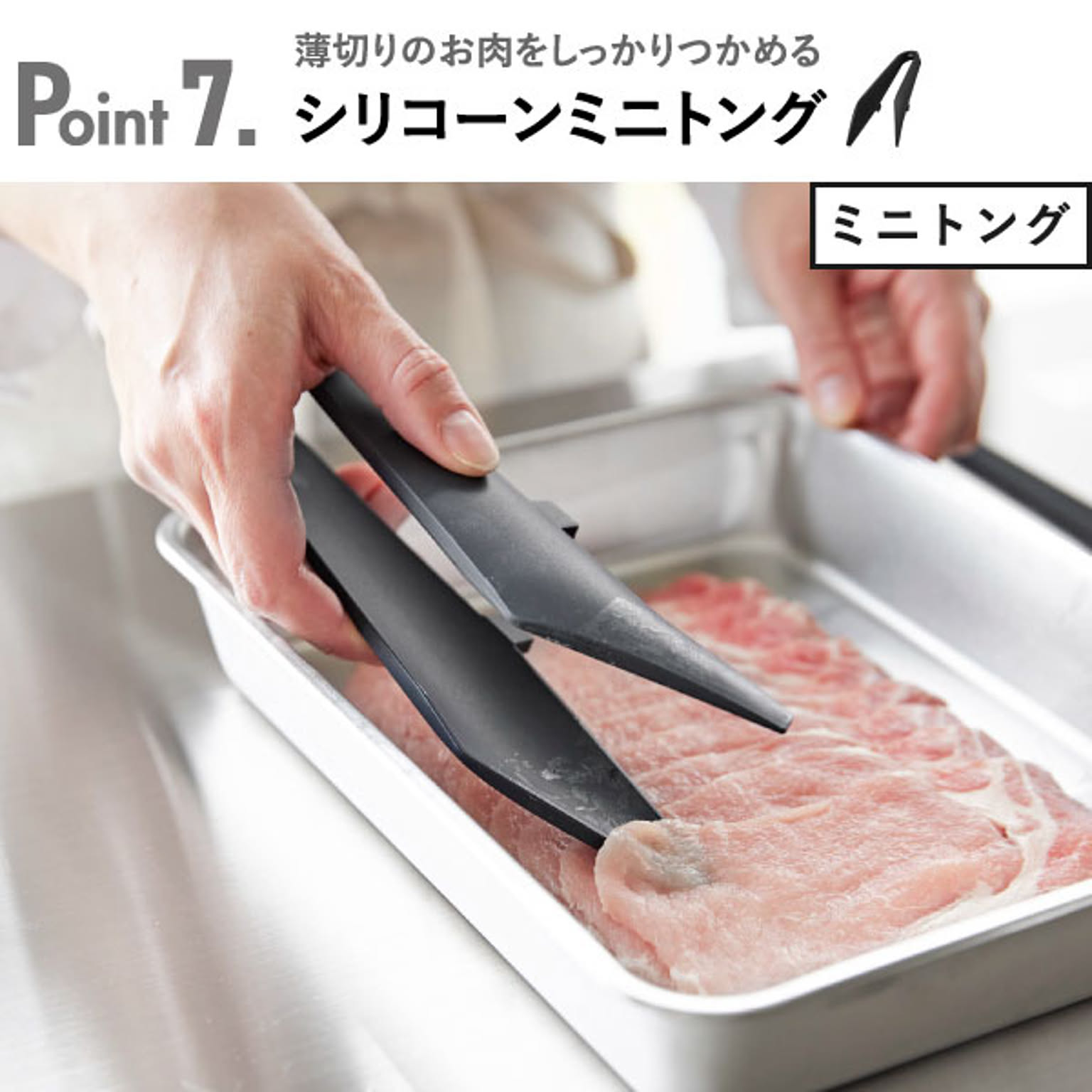 トング