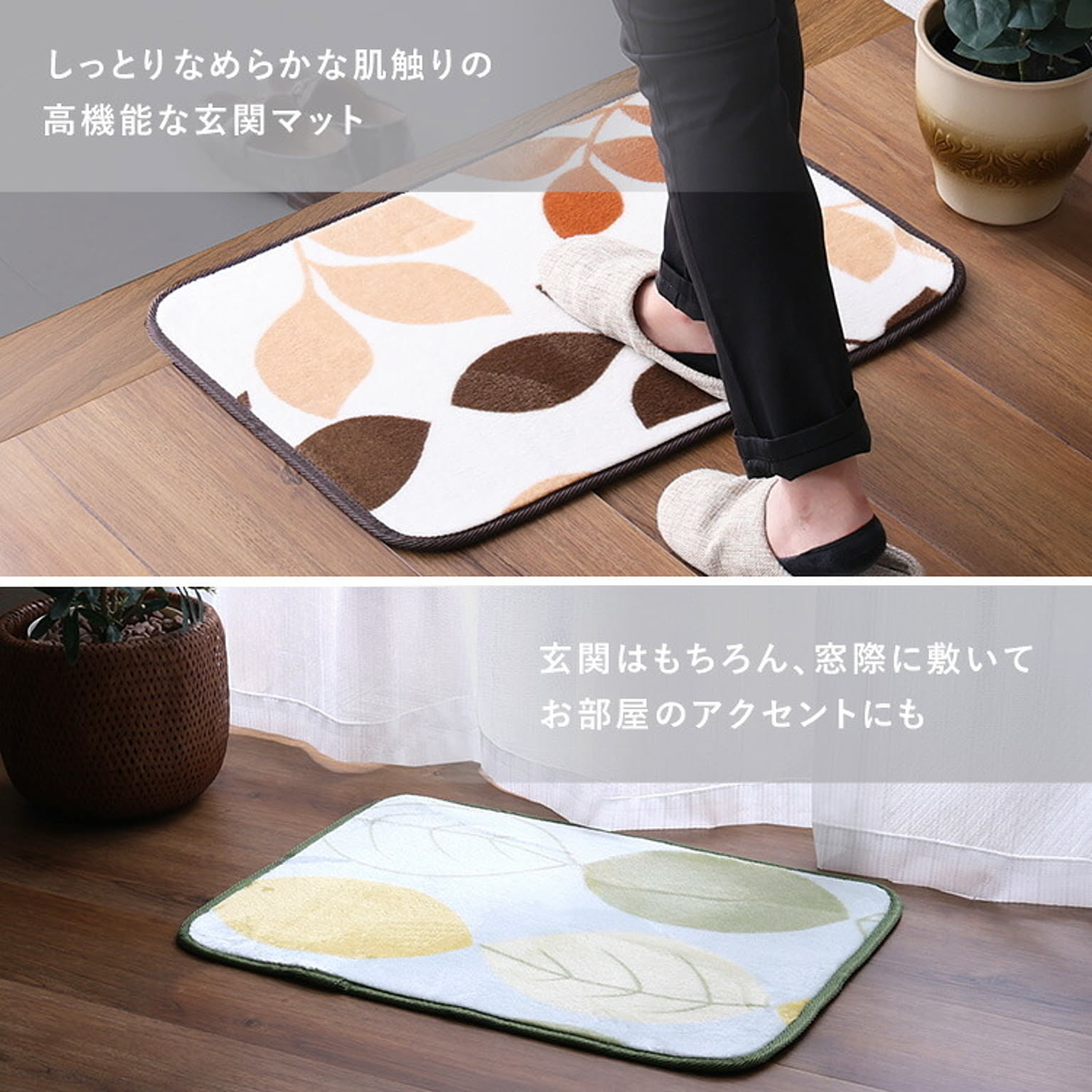 玄関マット