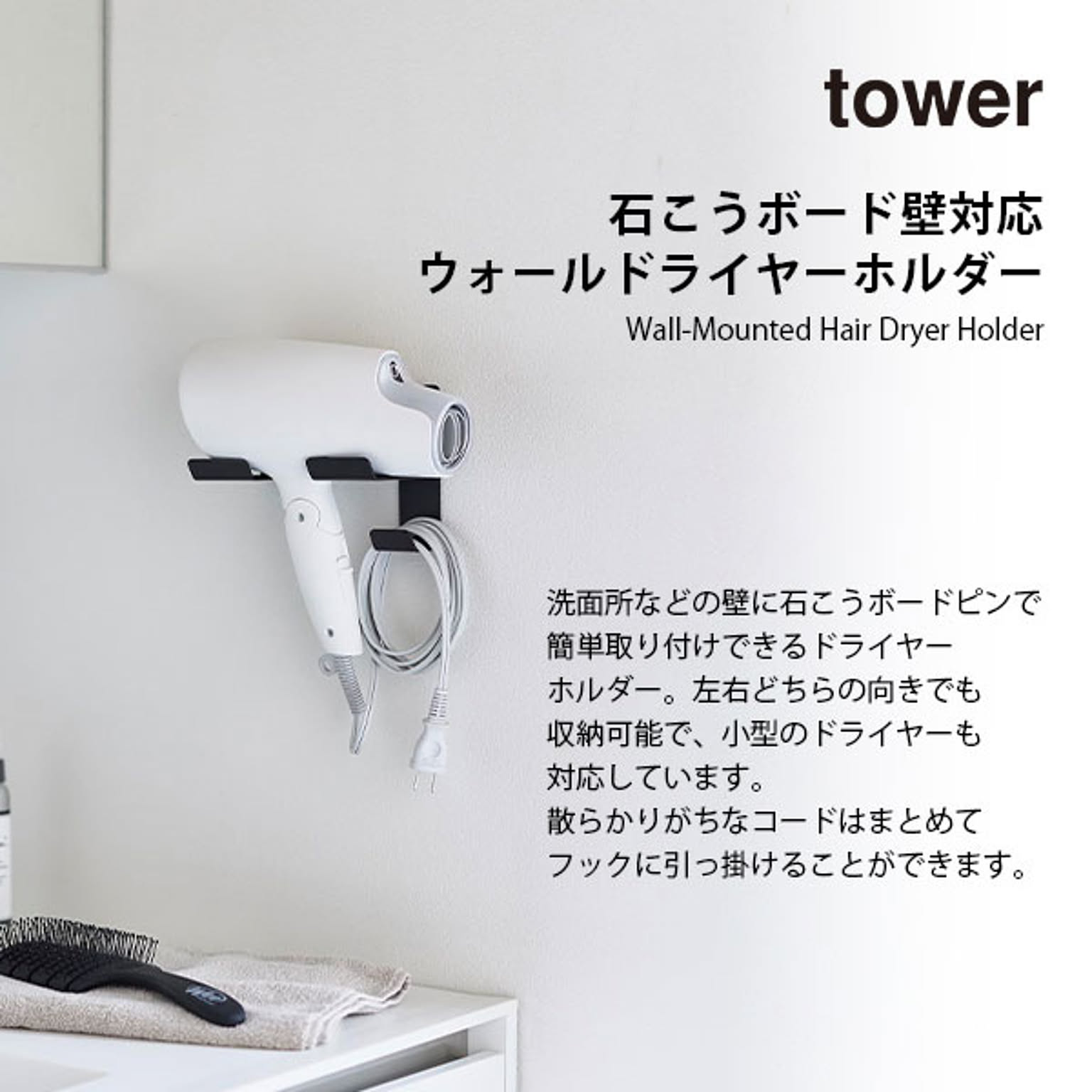 ドライヤー収納