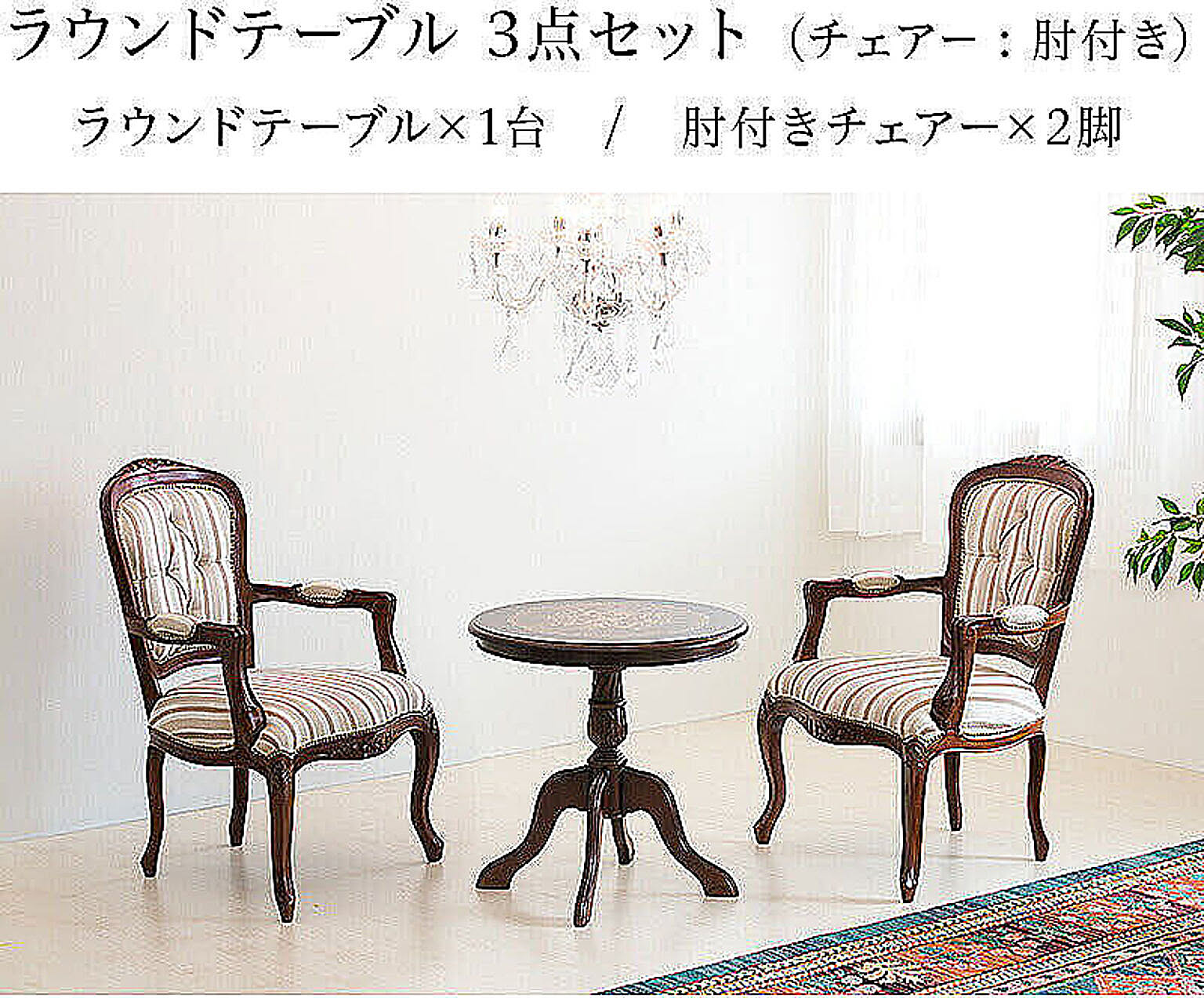 ダイニングテーブルセット