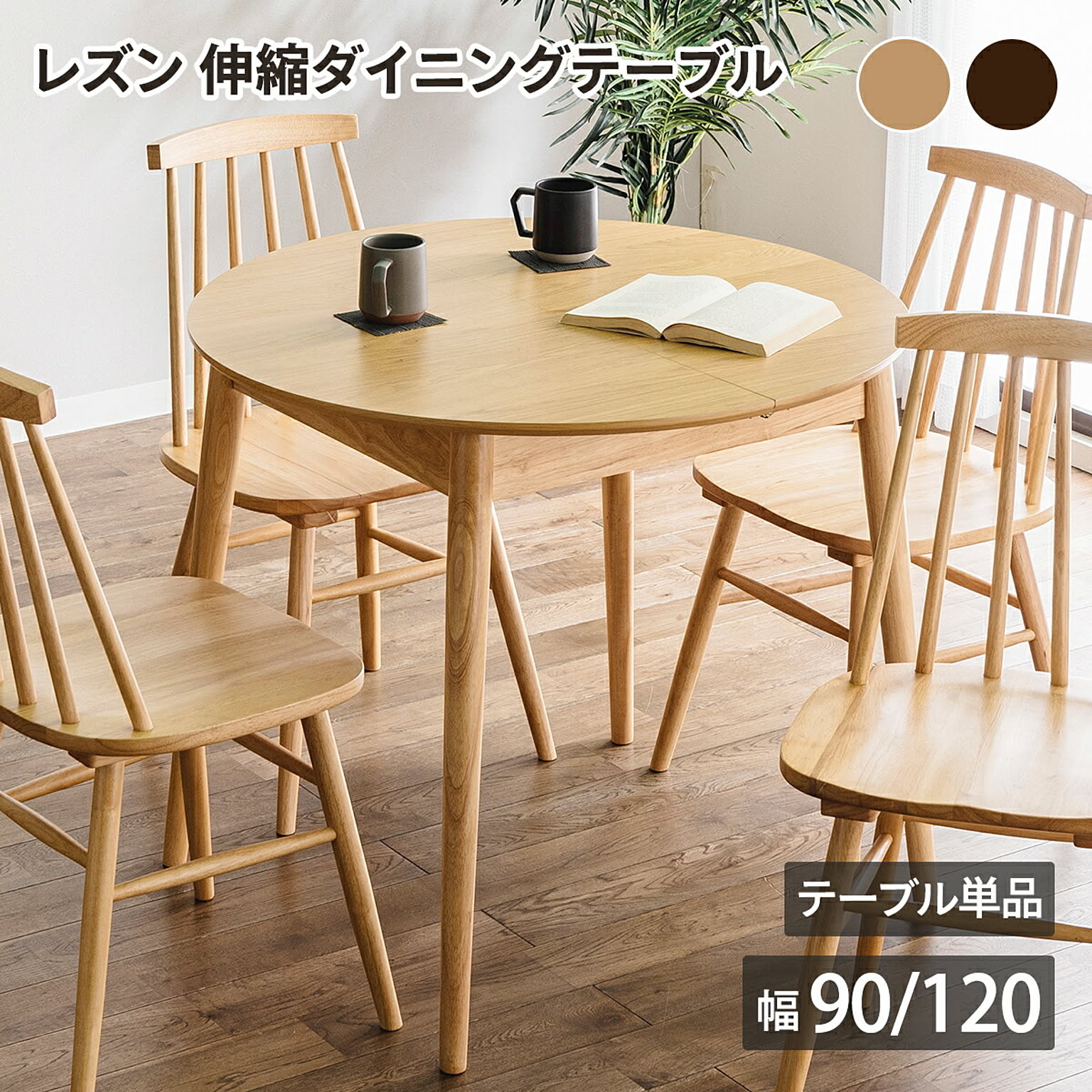 ダイニングテーブル
