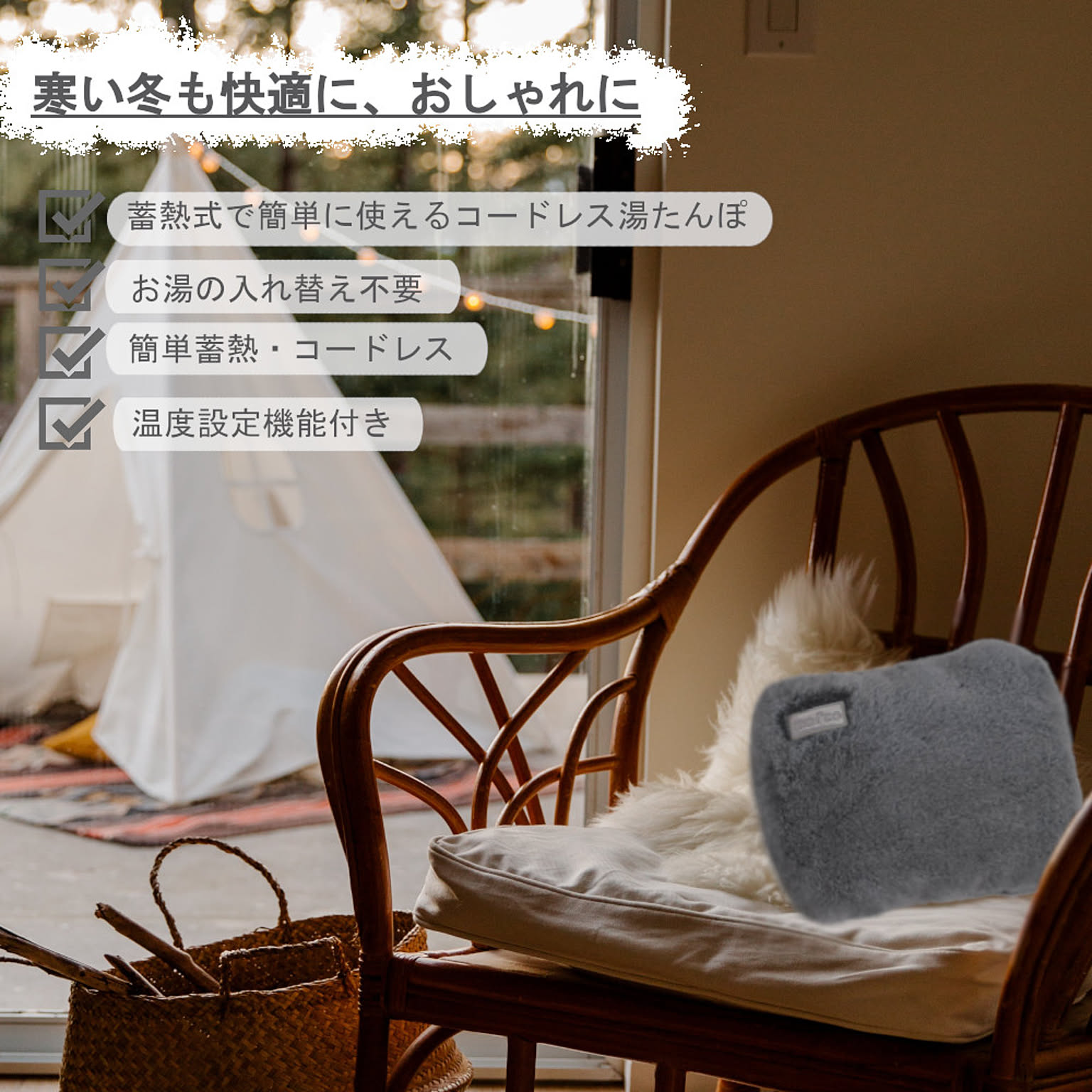 防寒グッズ