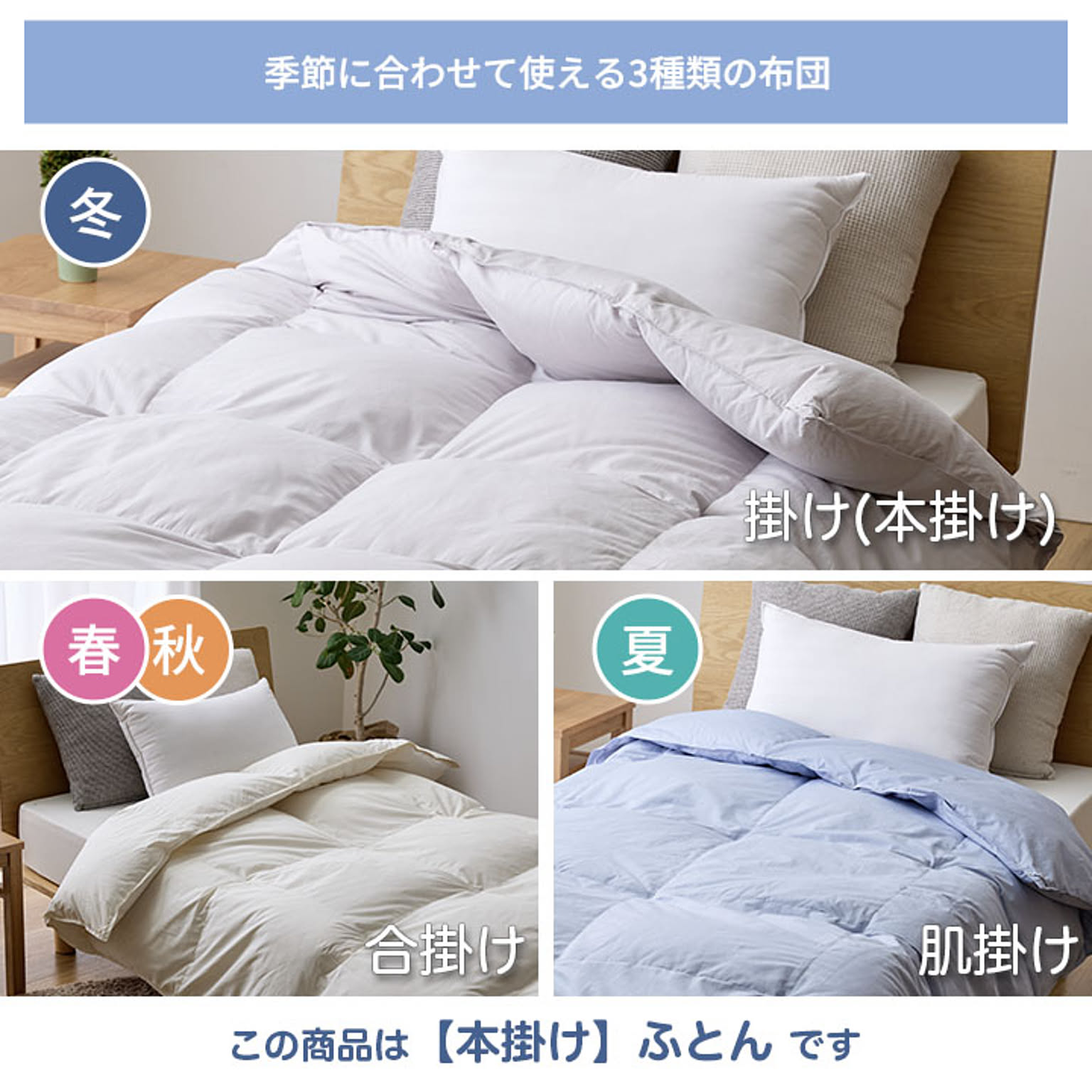掛け布団