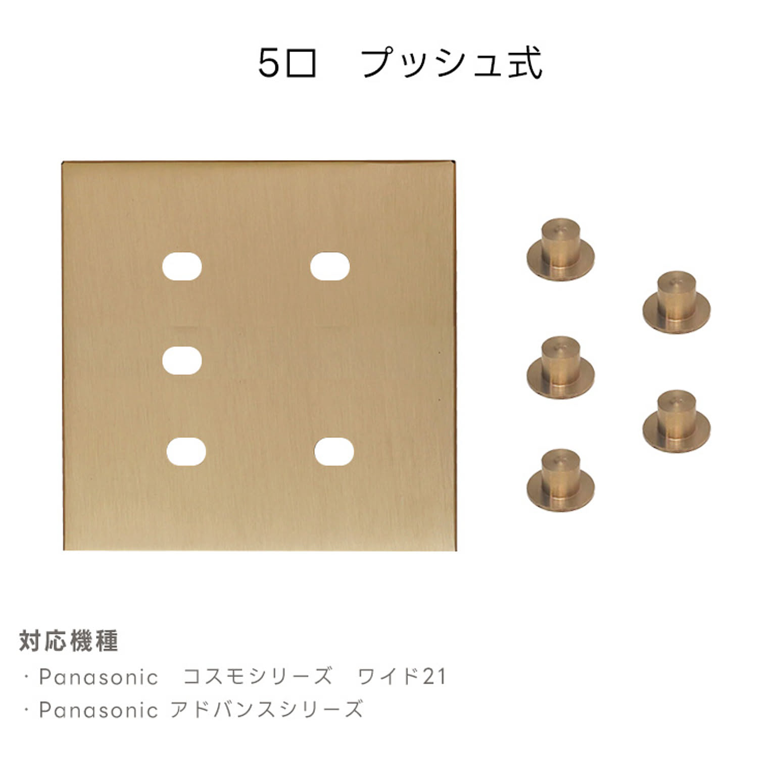 スイッチプレート・コンセントプレート