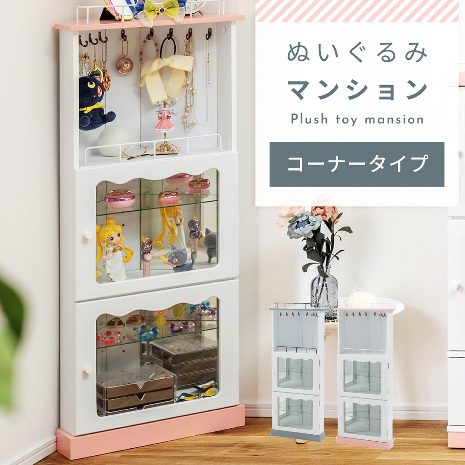 コレクションケース
