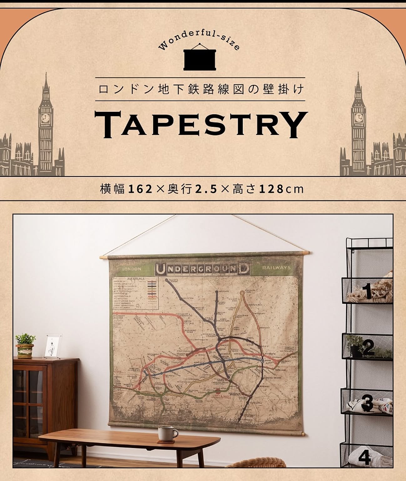 タペストリー