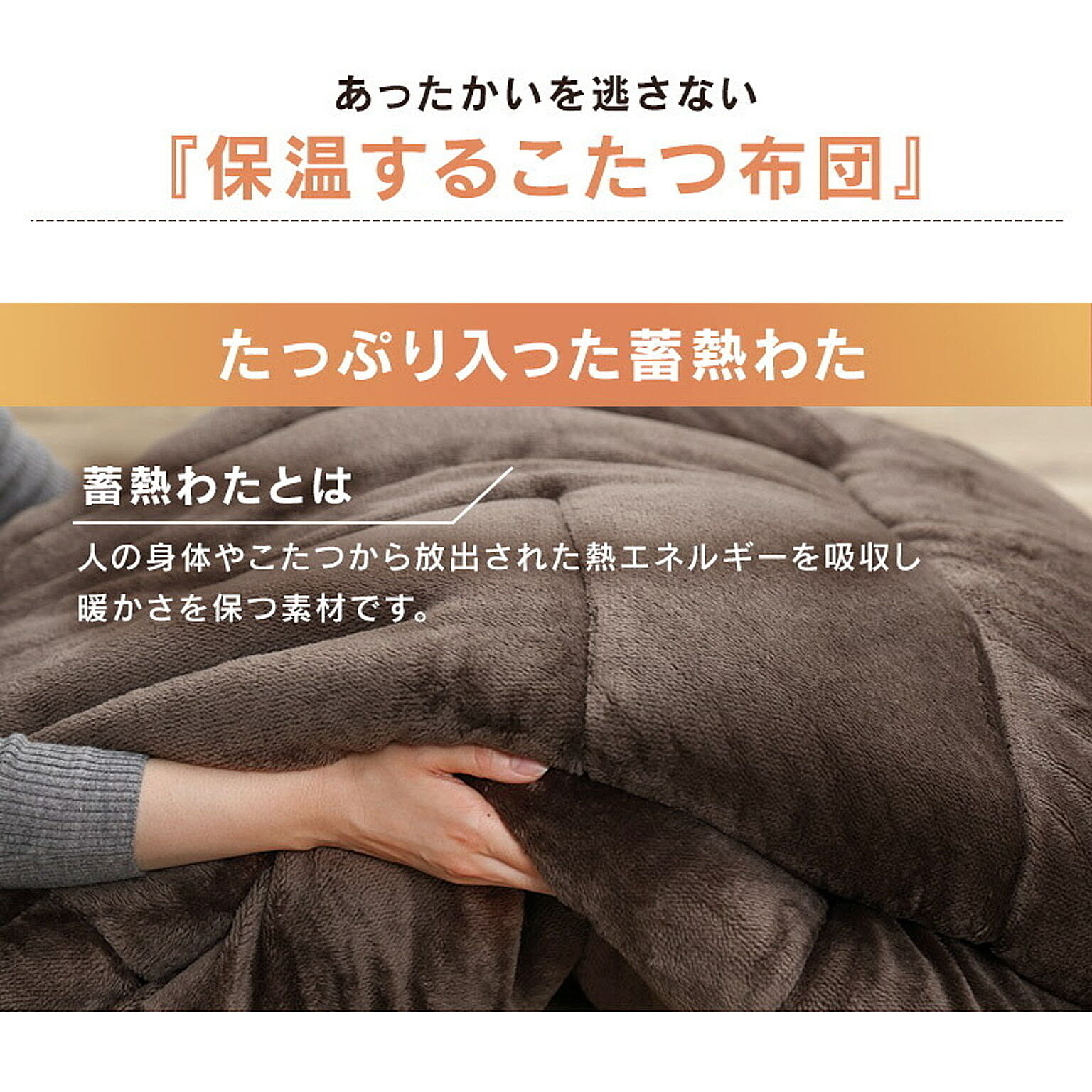 こたつ布団