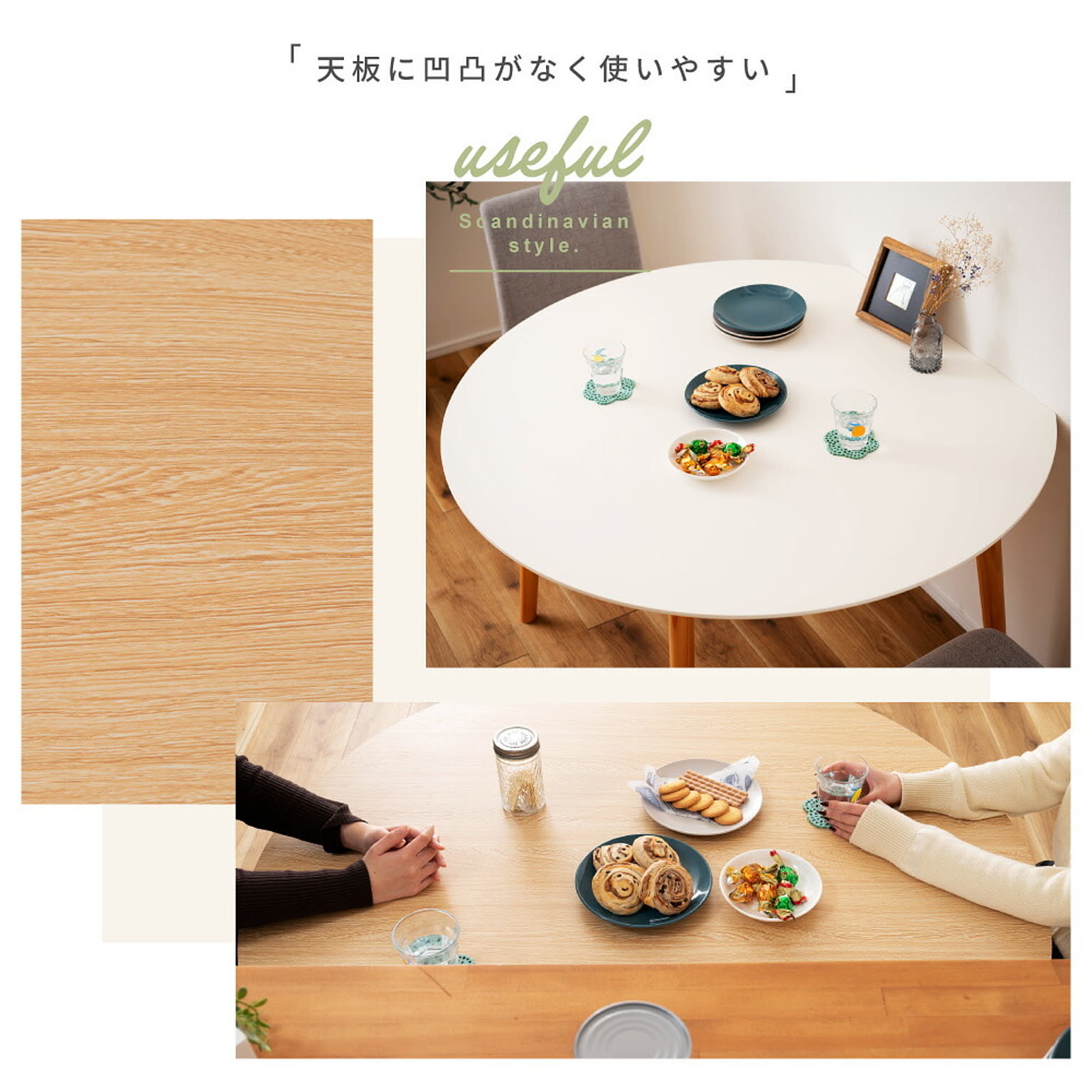 ダイニングテーブル